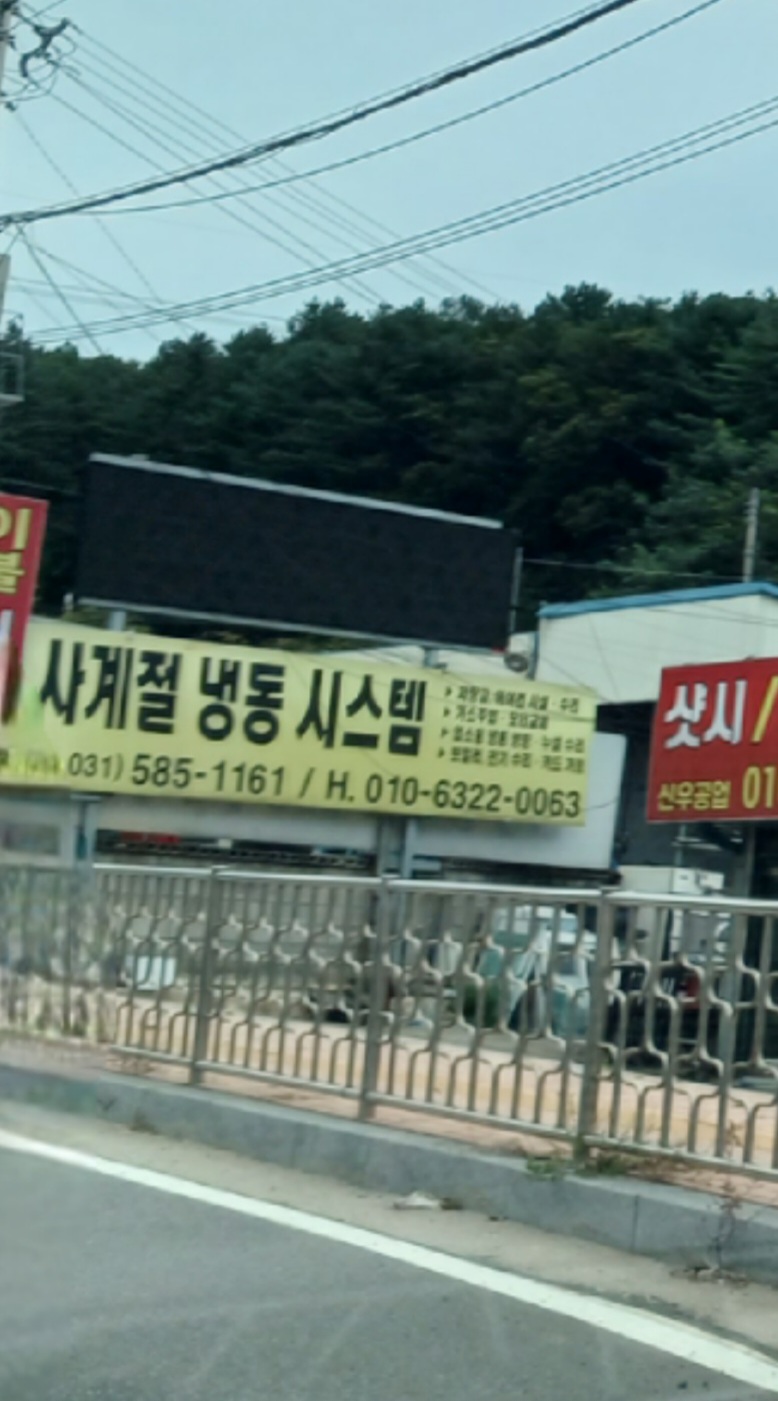 사계절냉동