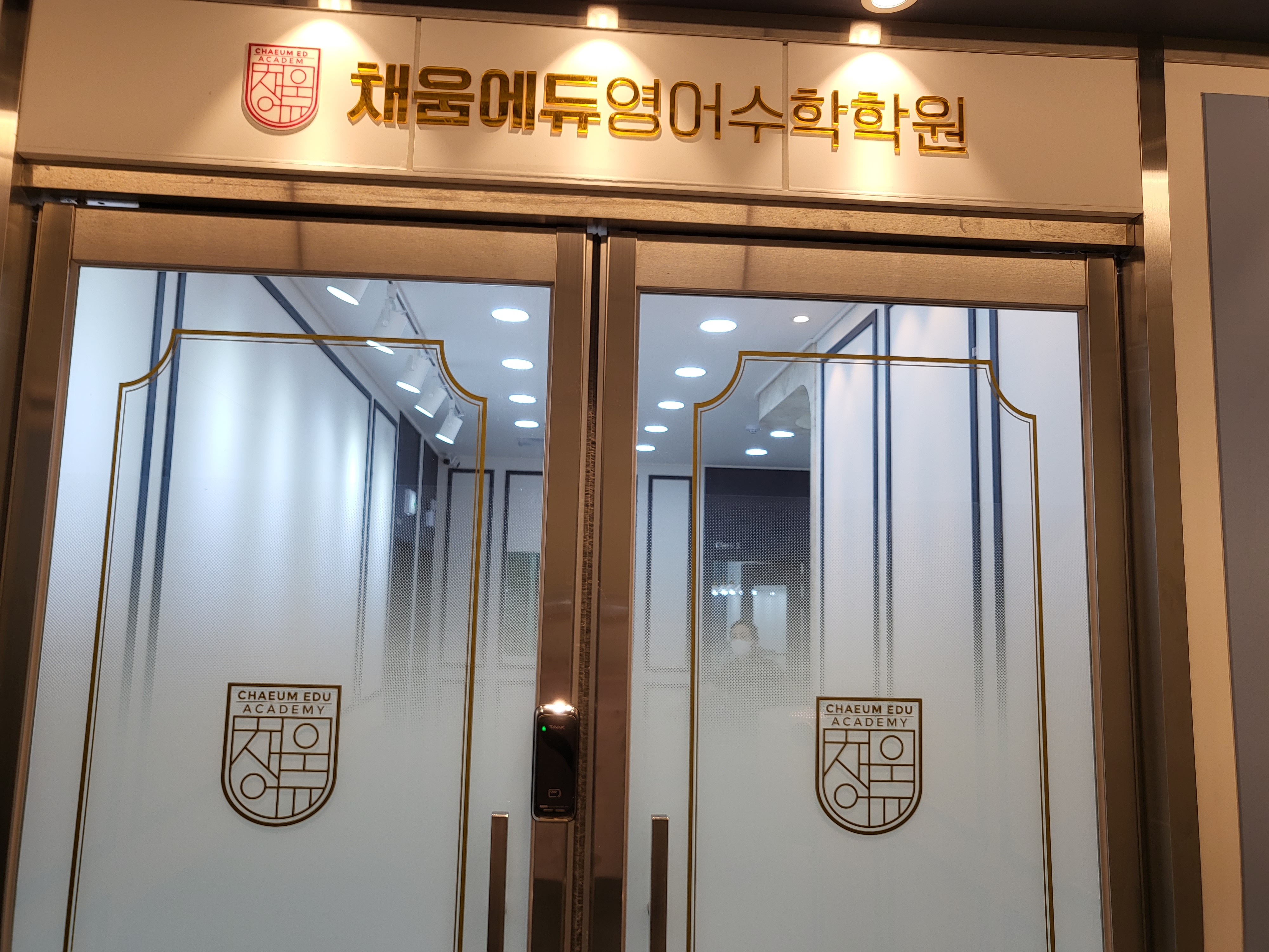 채움에듀 영어수학 학원