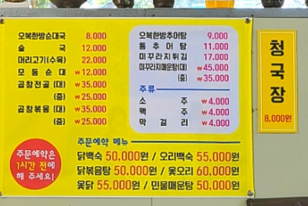 오복순대국