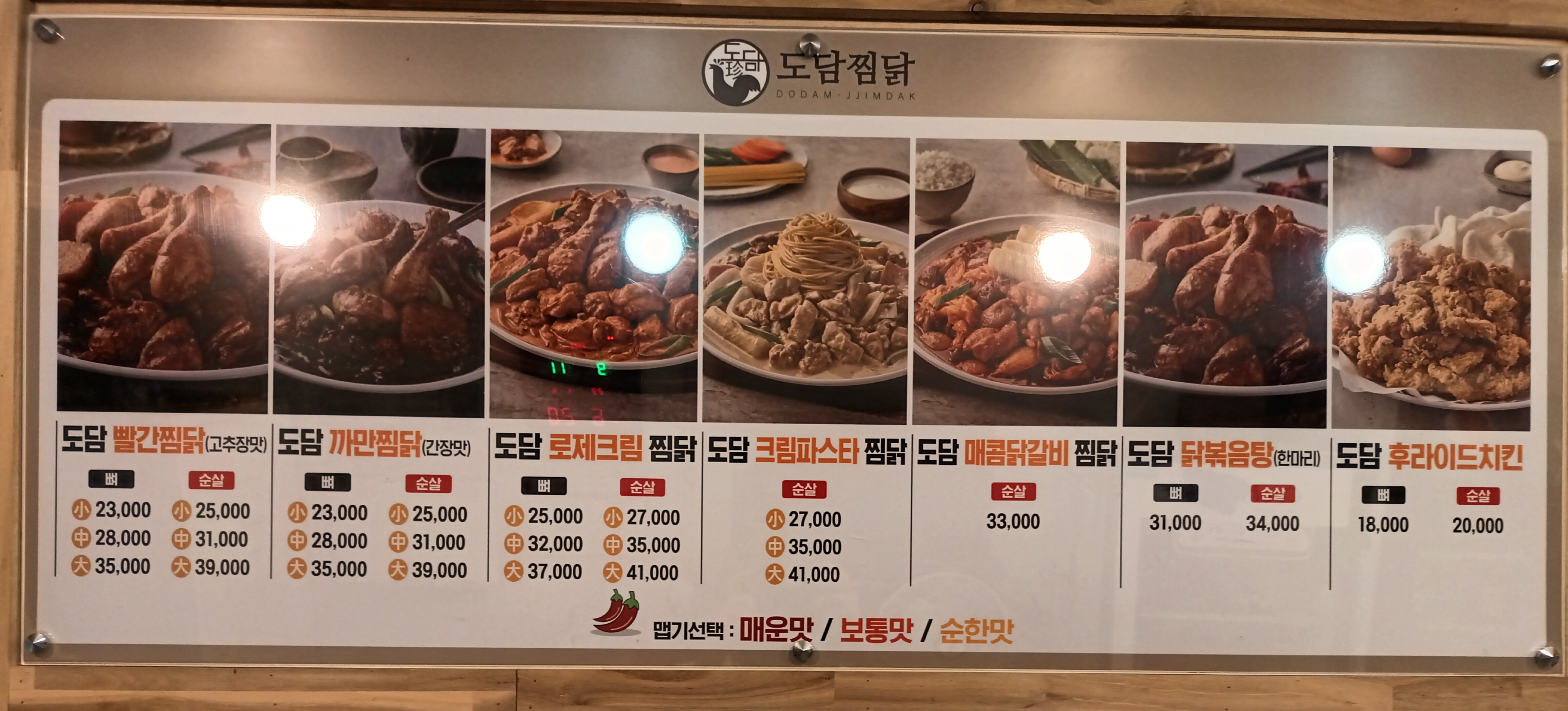 도담찜닭 간성점