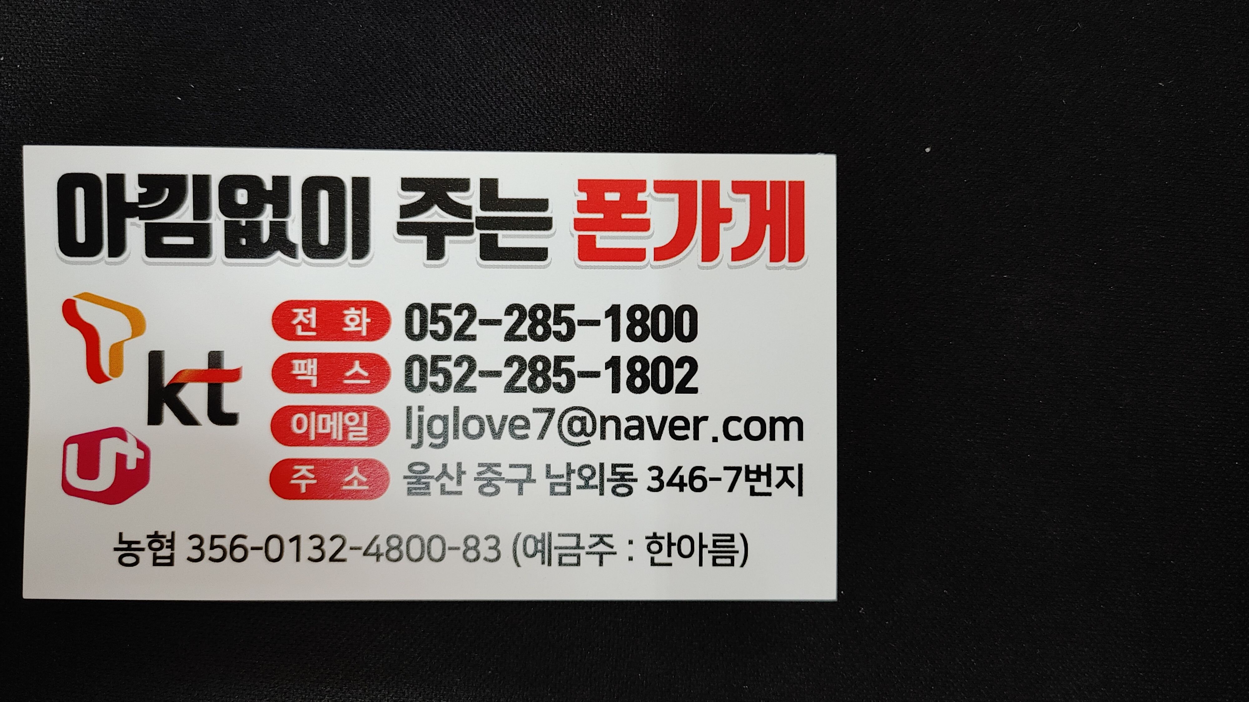 아낌없이주는폰가게 본점