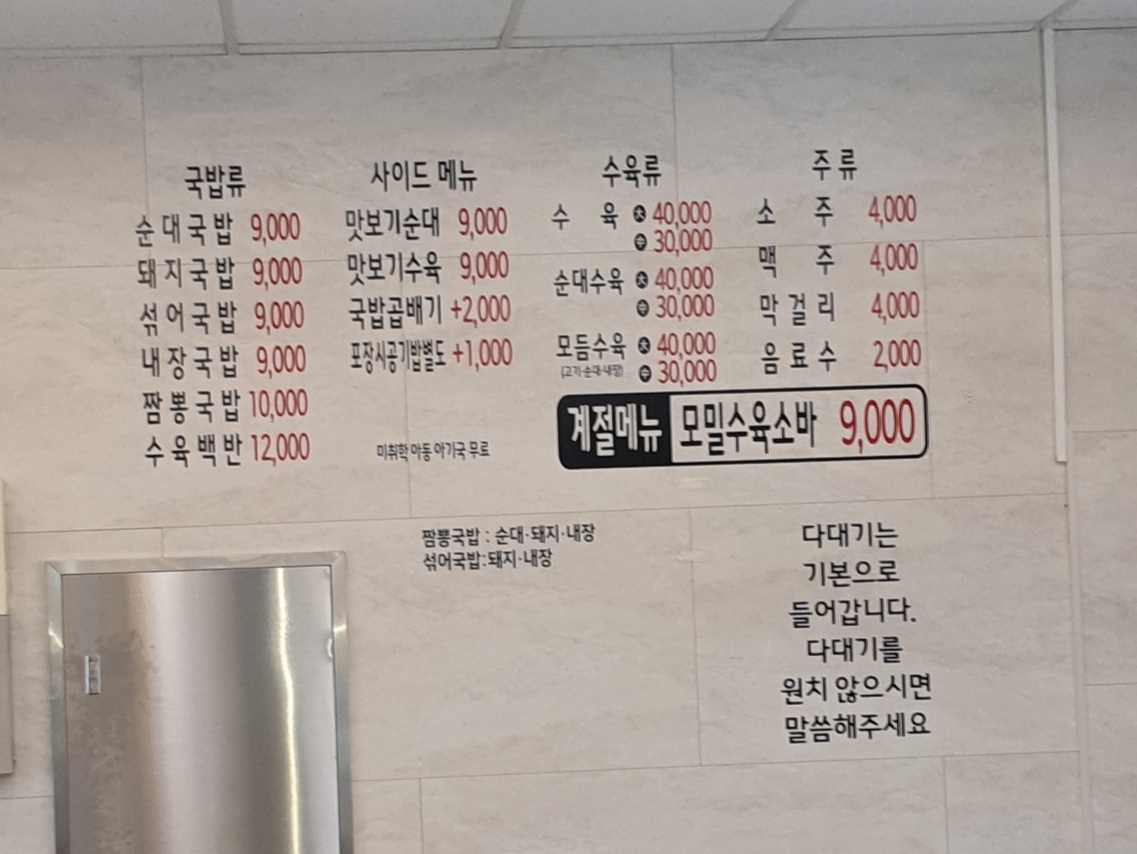 100번순대돼지국밥