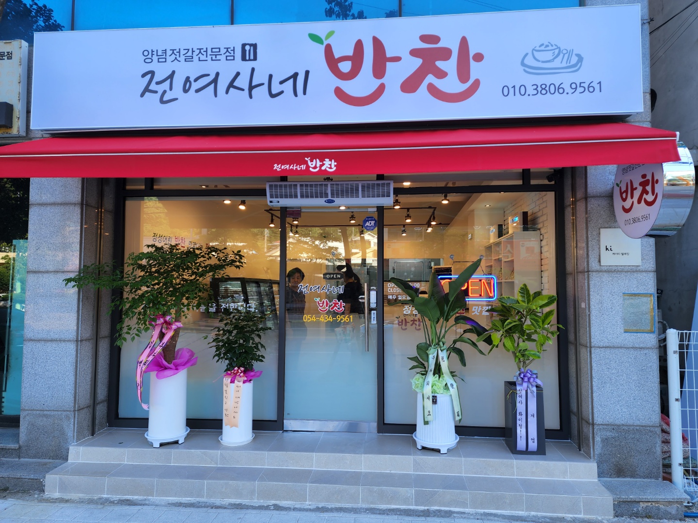 전여사네반찬