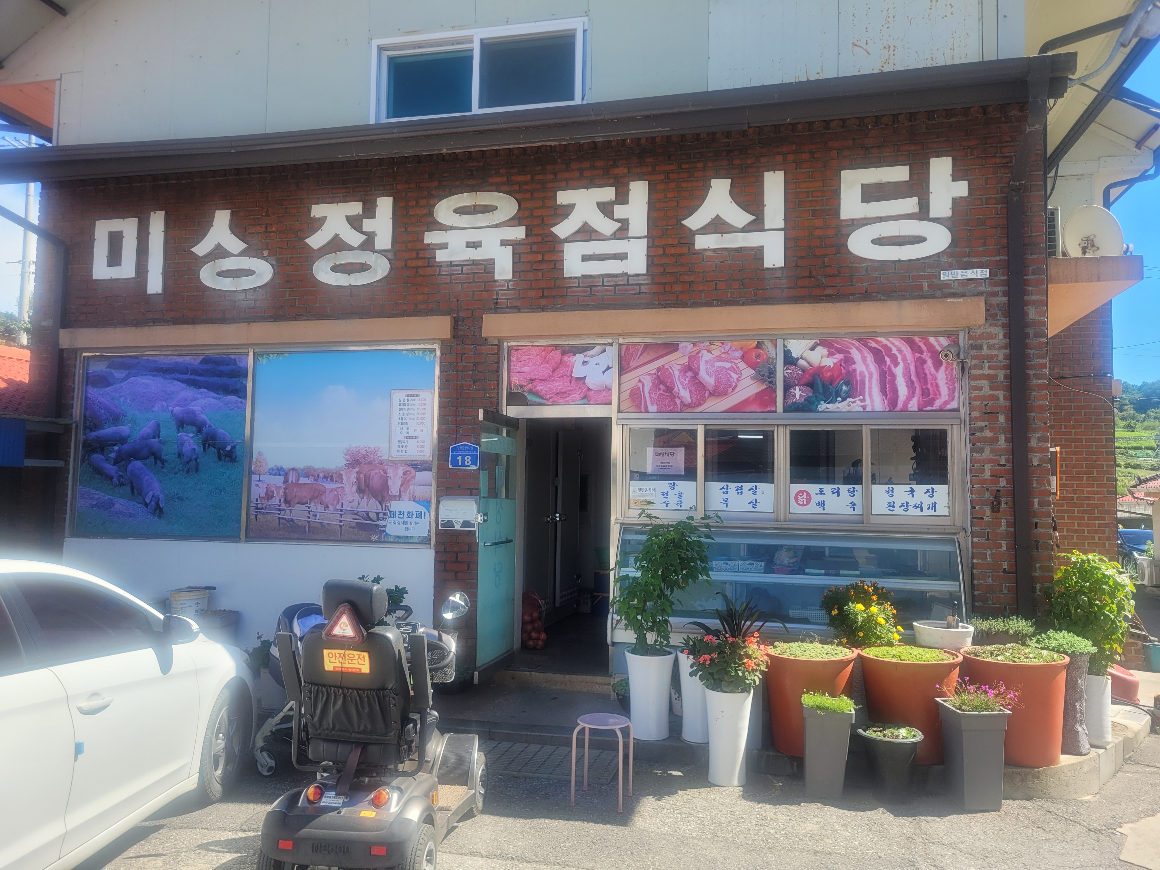 미성식당