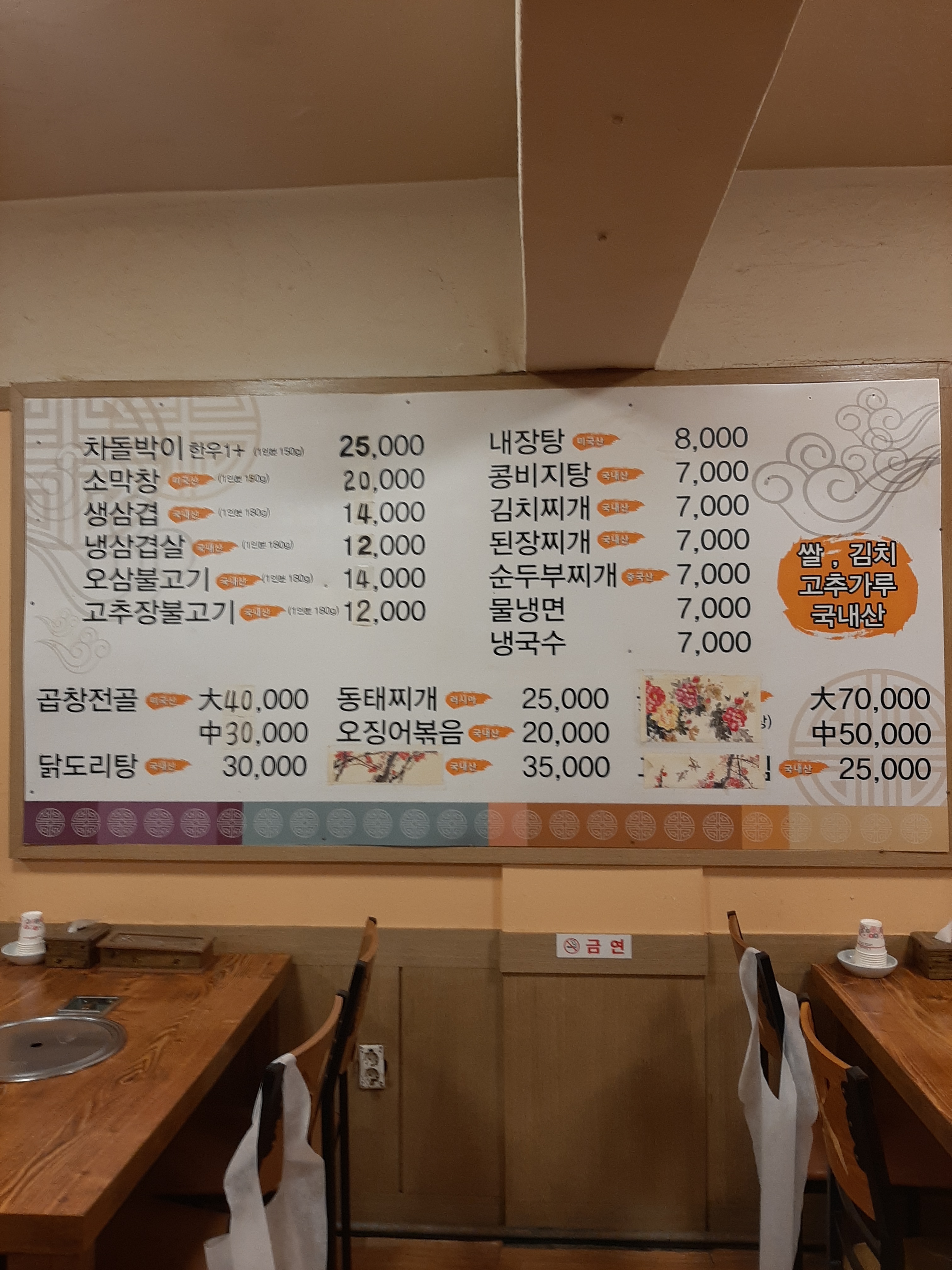 송도막창구이