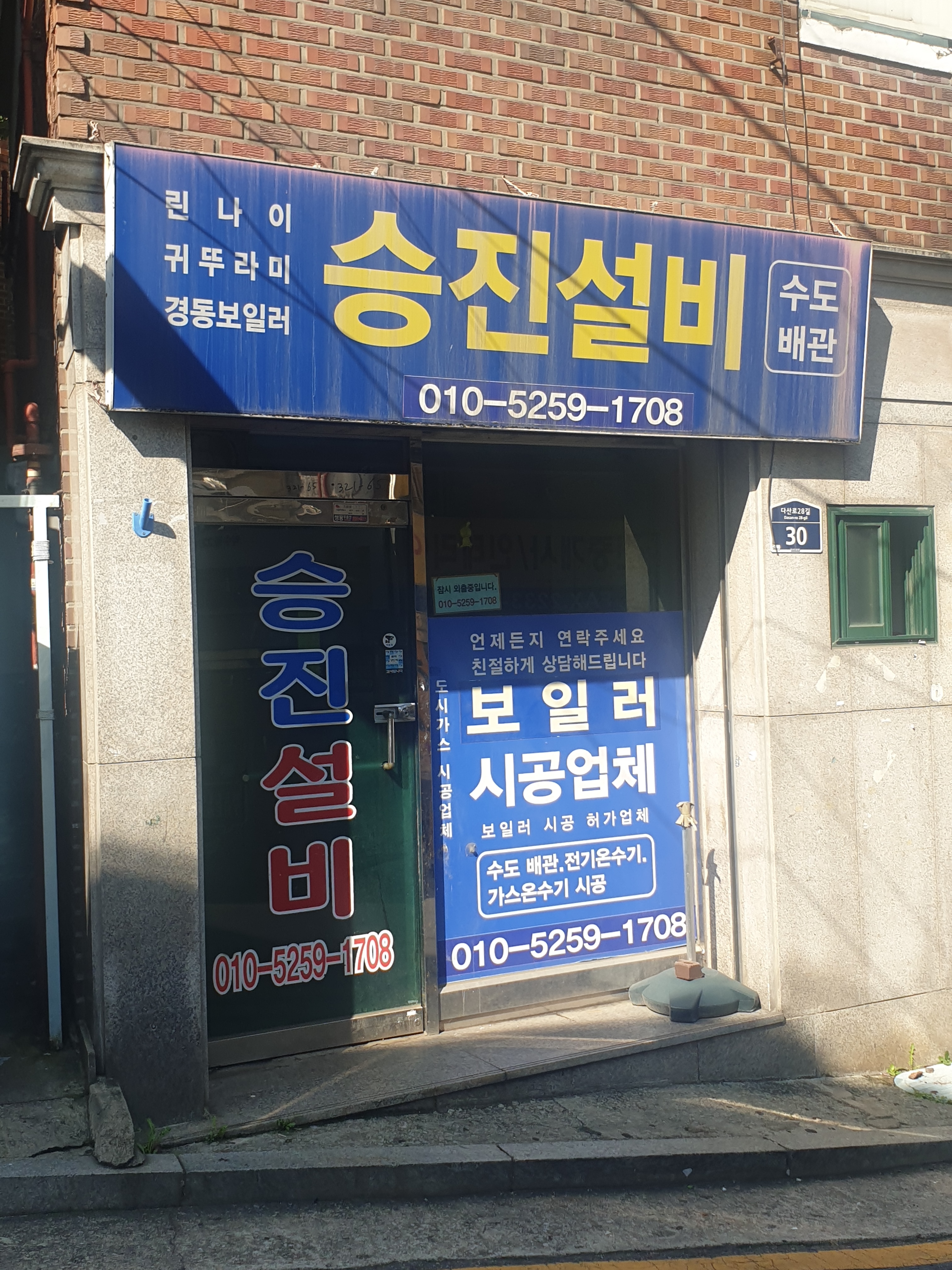승진설비