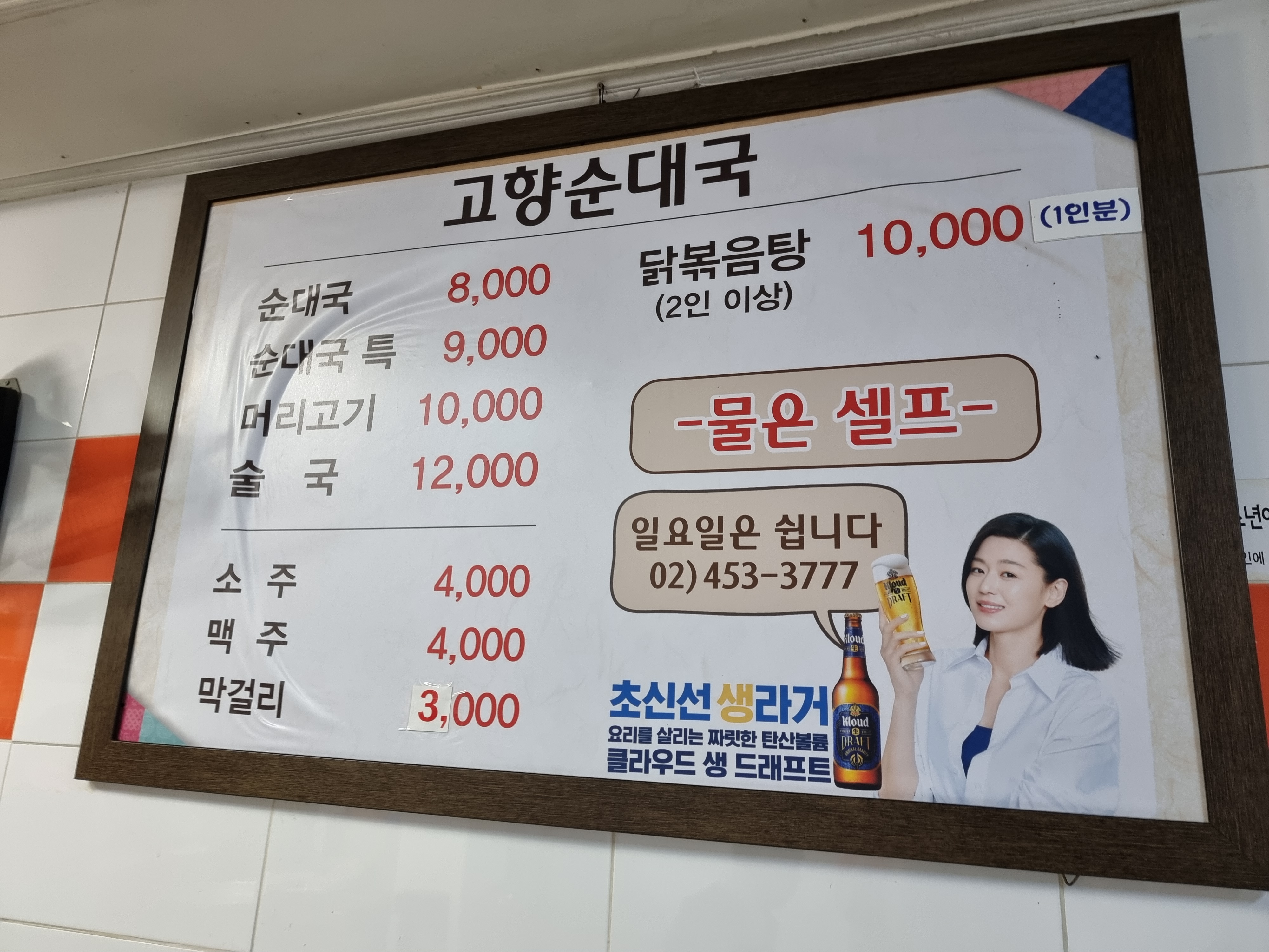 고향순대국