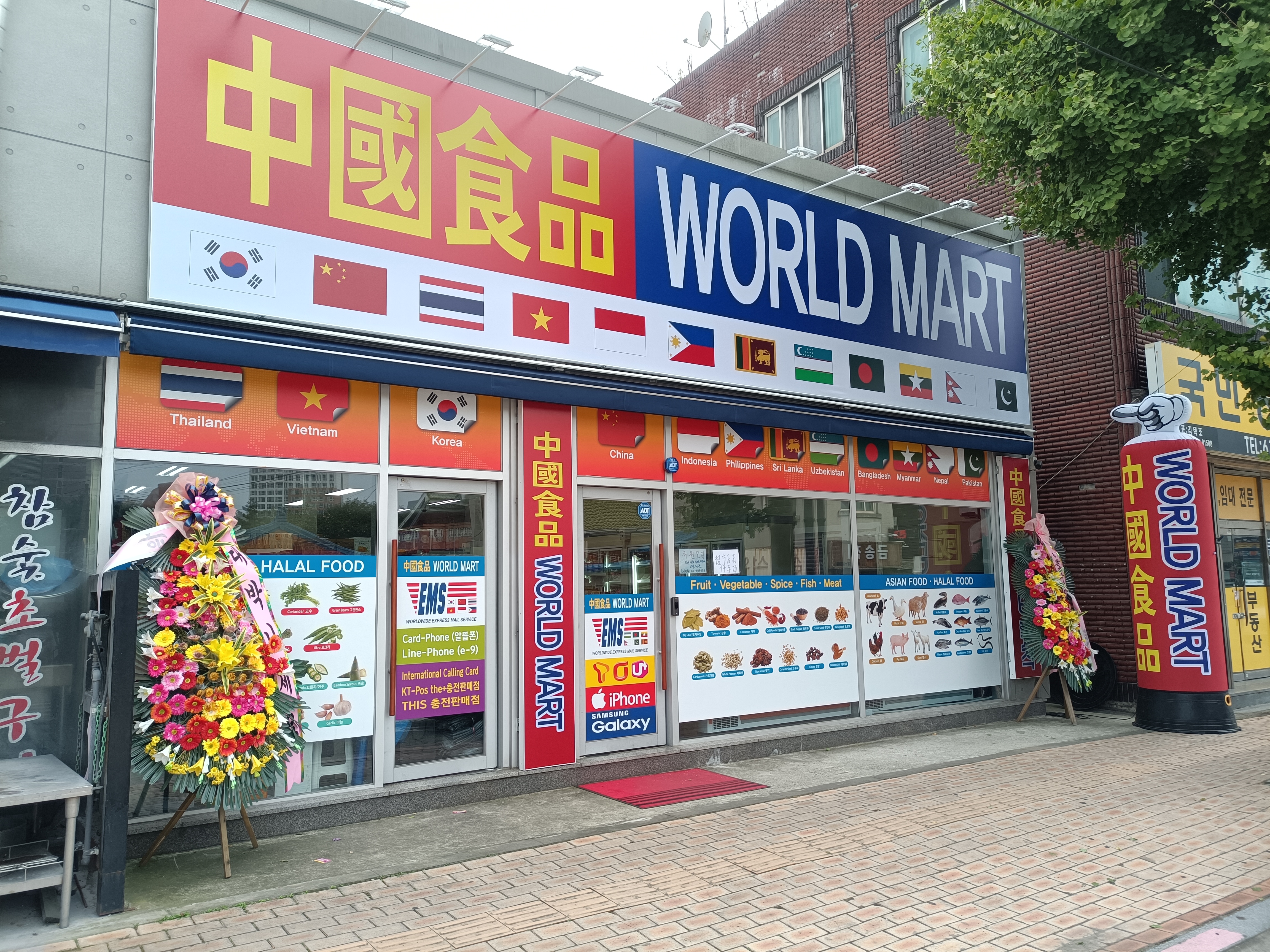 월드마트중국식품