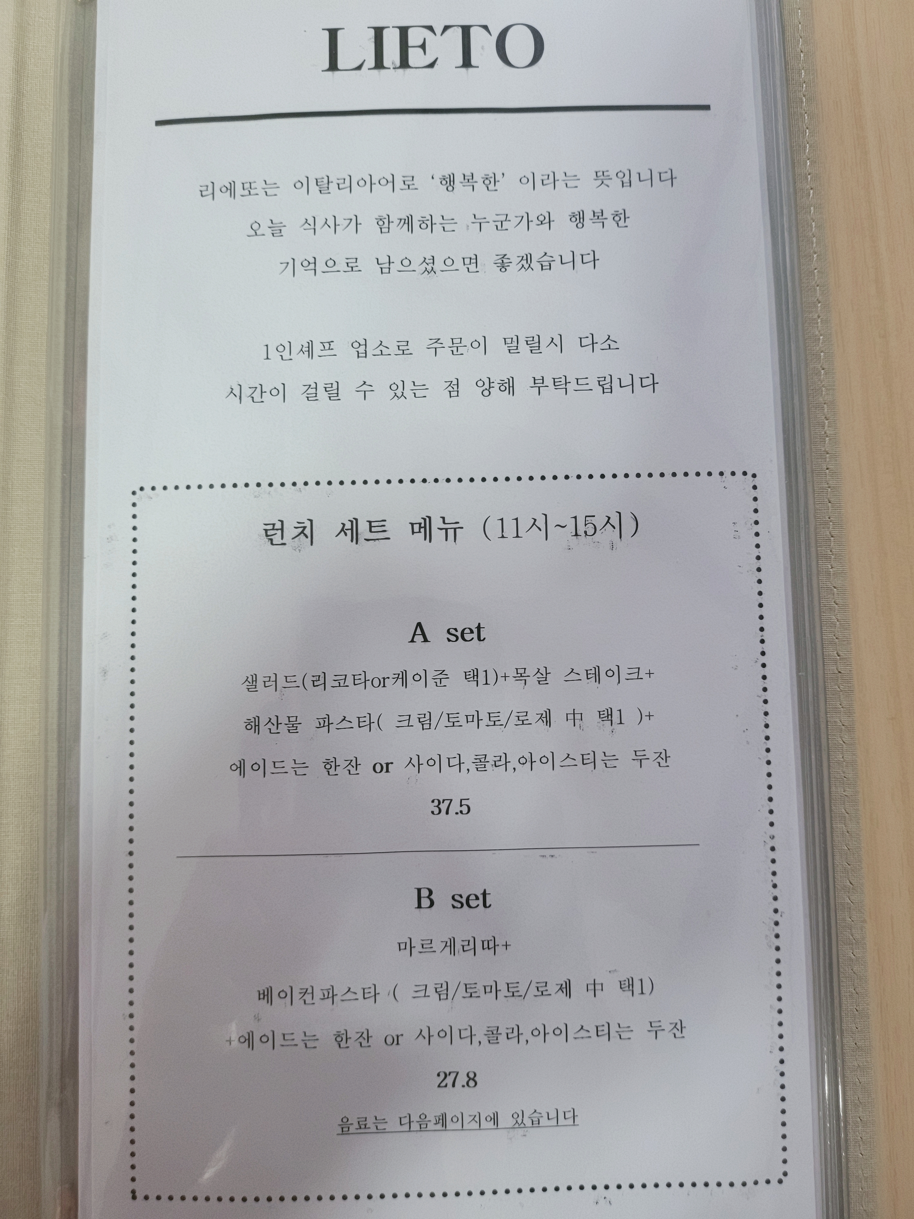 리에또
