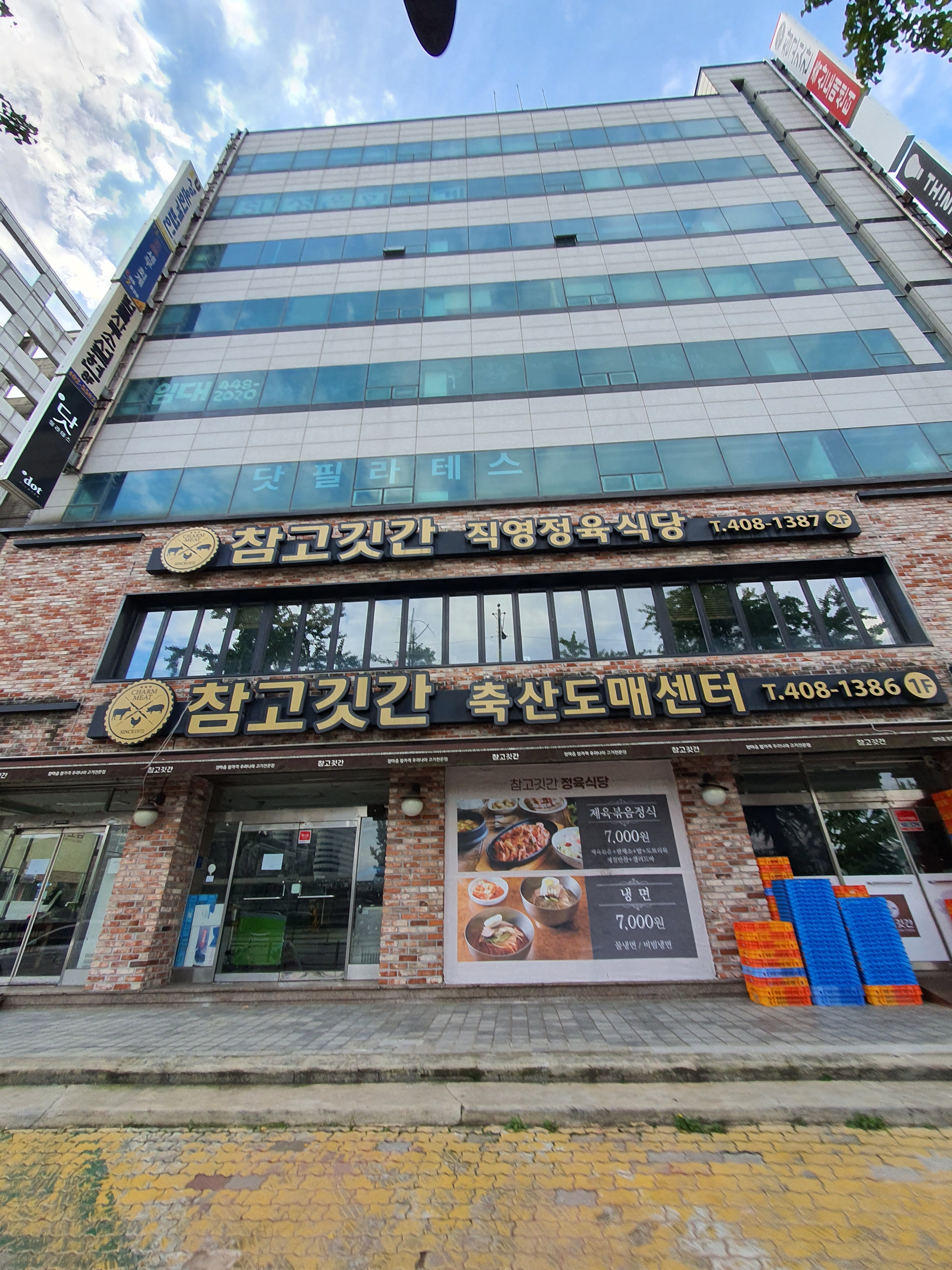 참고깃간 본점