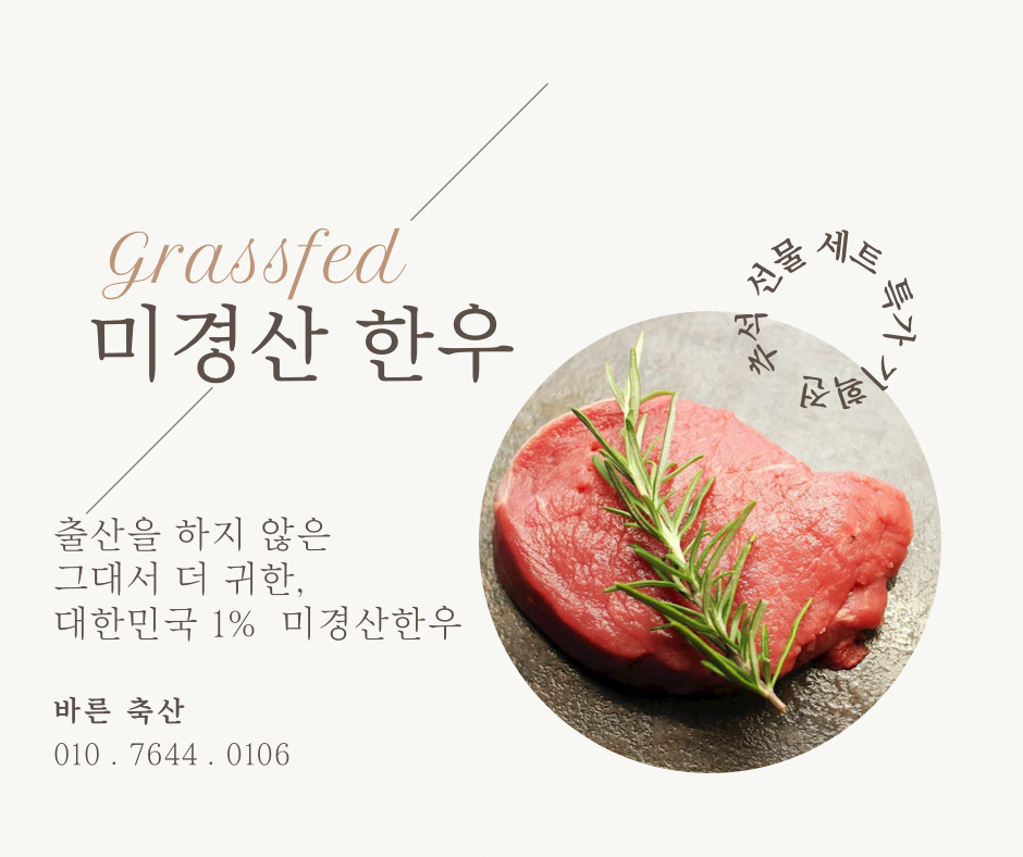 바른축산