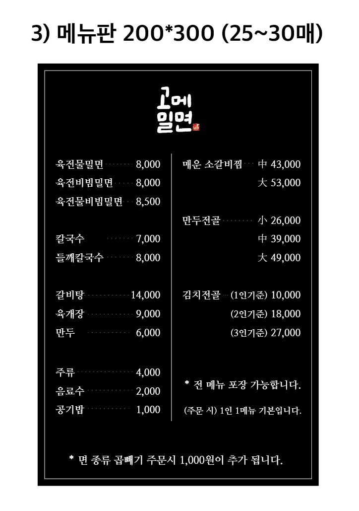 고메밀면