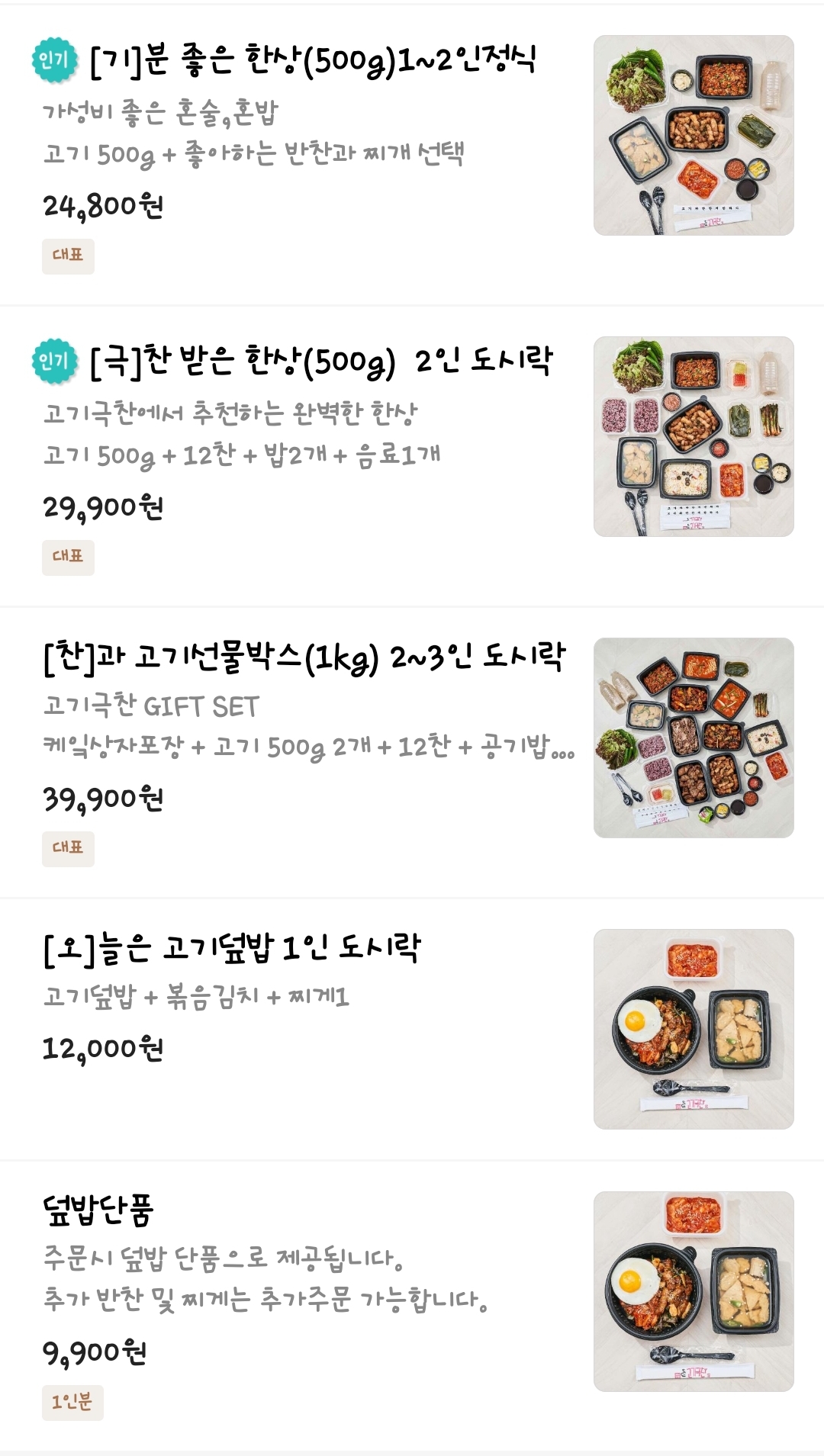 고기극찬 천안2호점