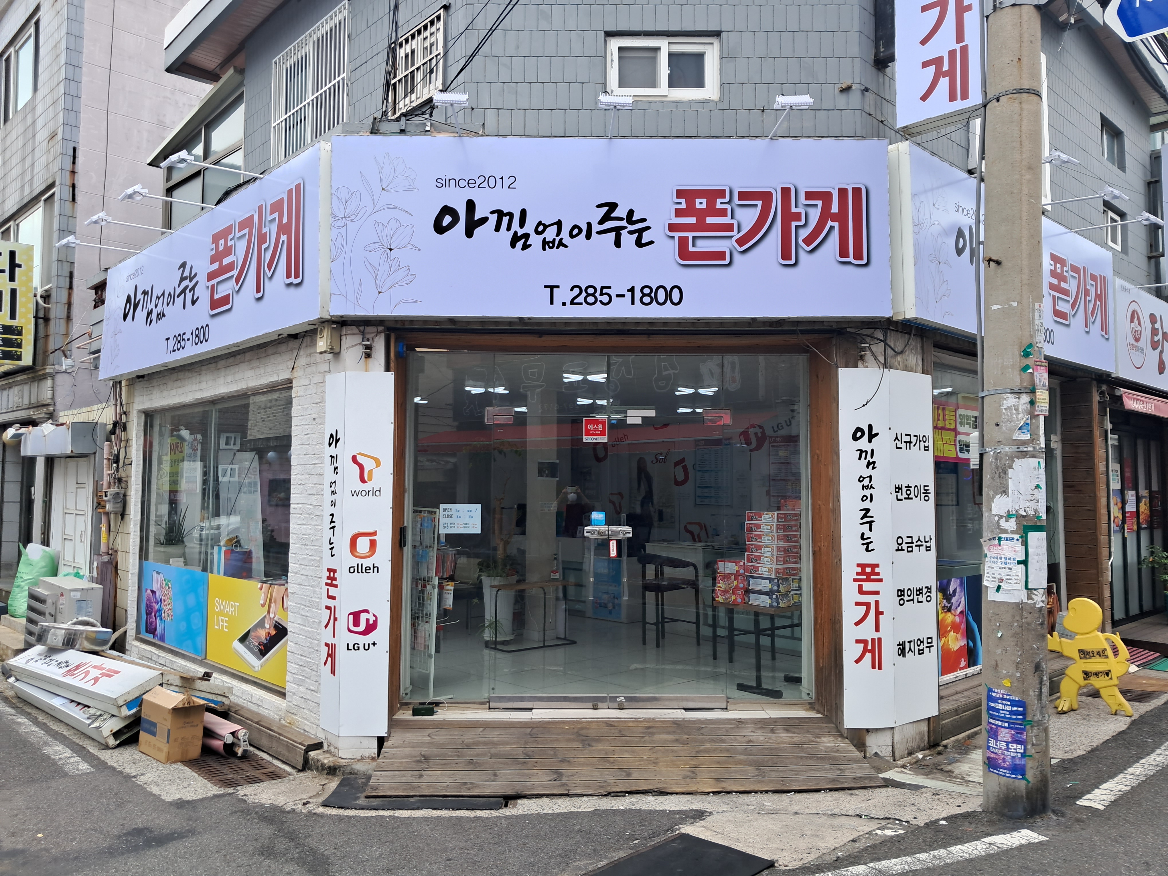 아낌없이주는폰가게 본점