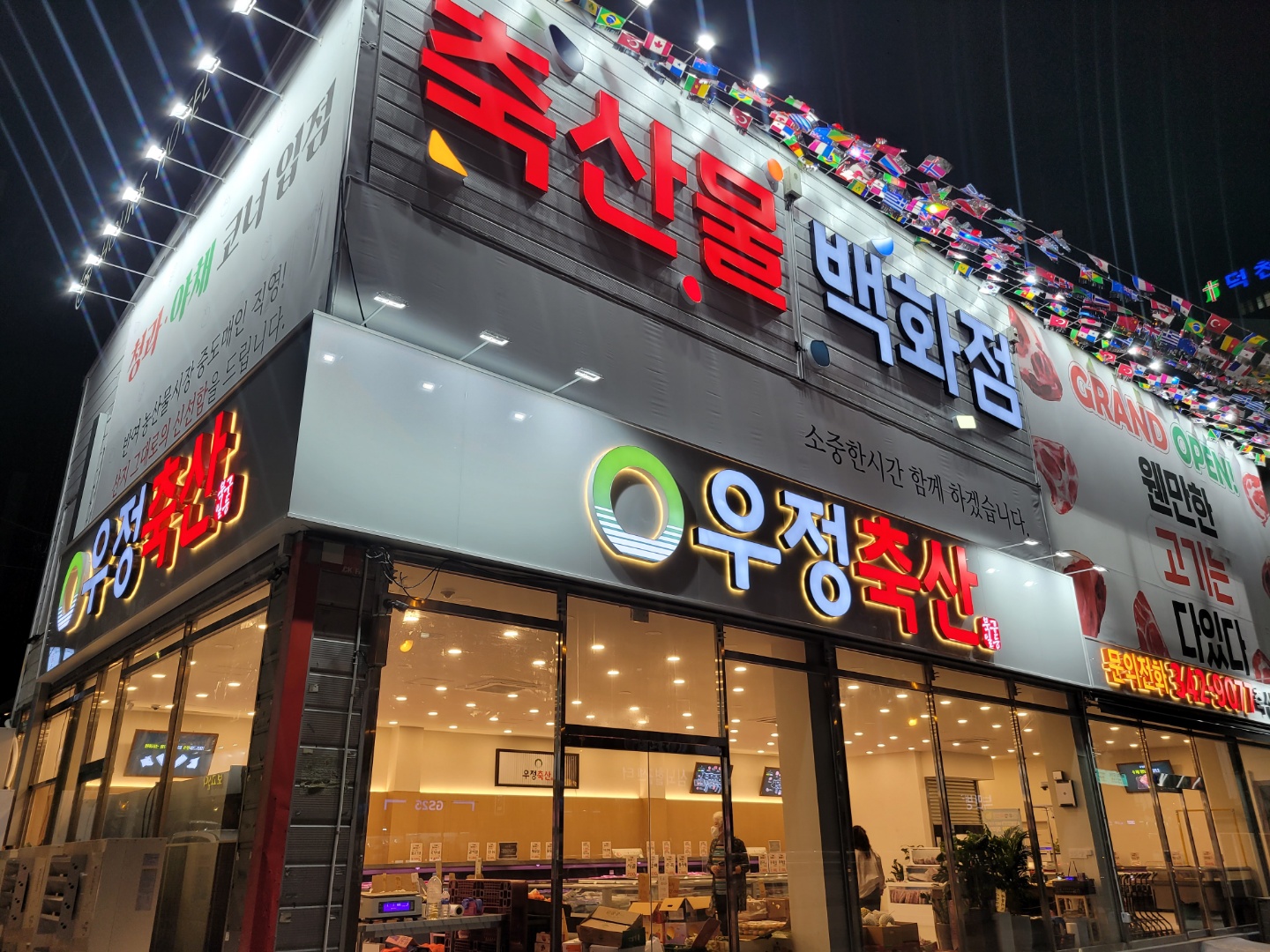 우정축산 축산물백화점