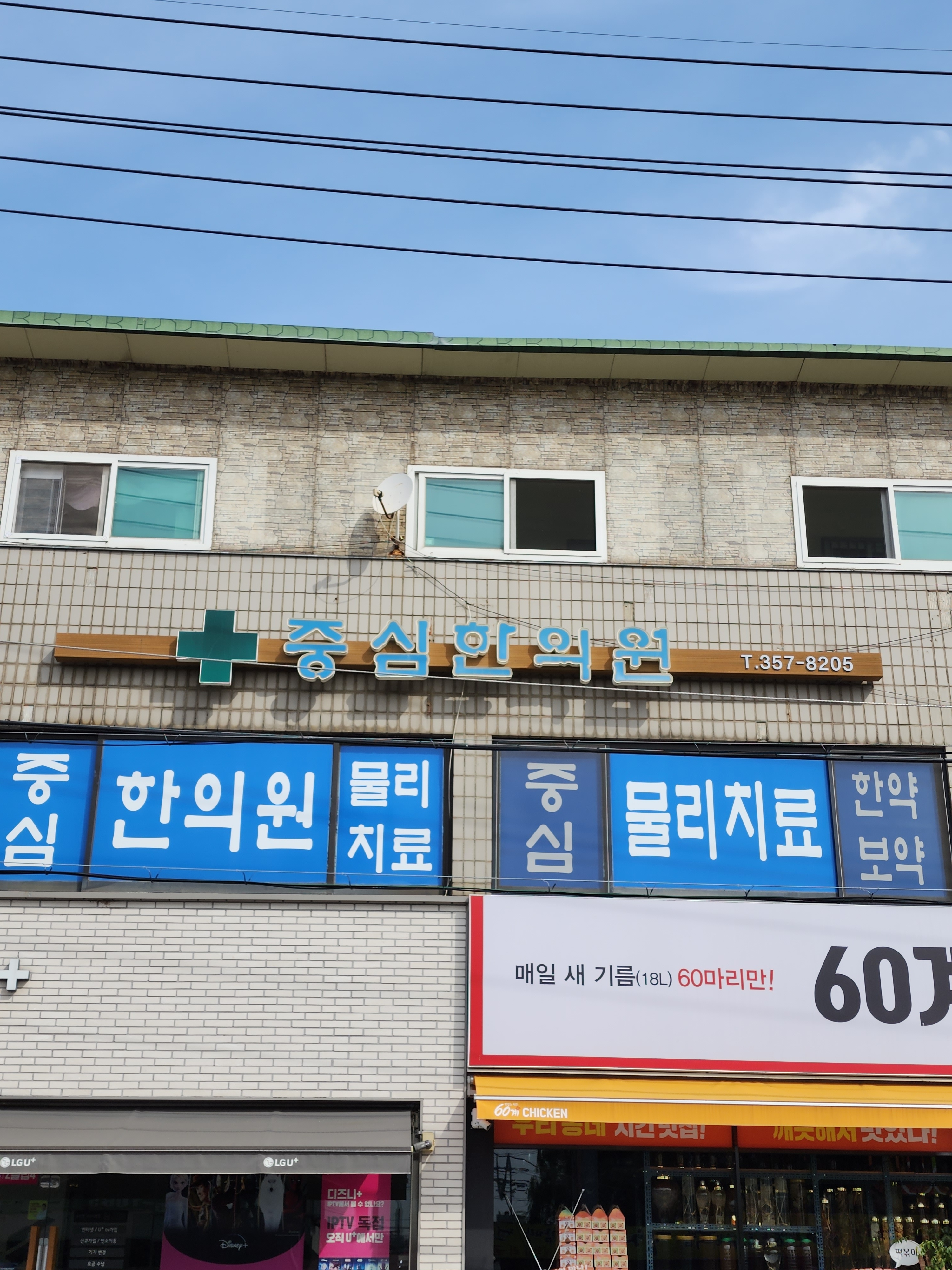 중심한의원