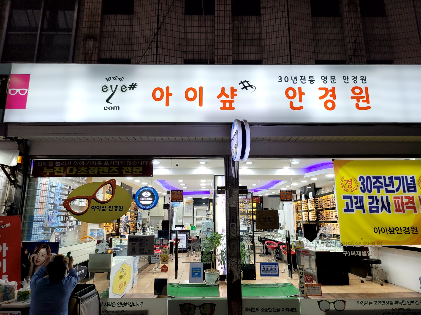 아이샾안경원 가좌점 대표 이미지