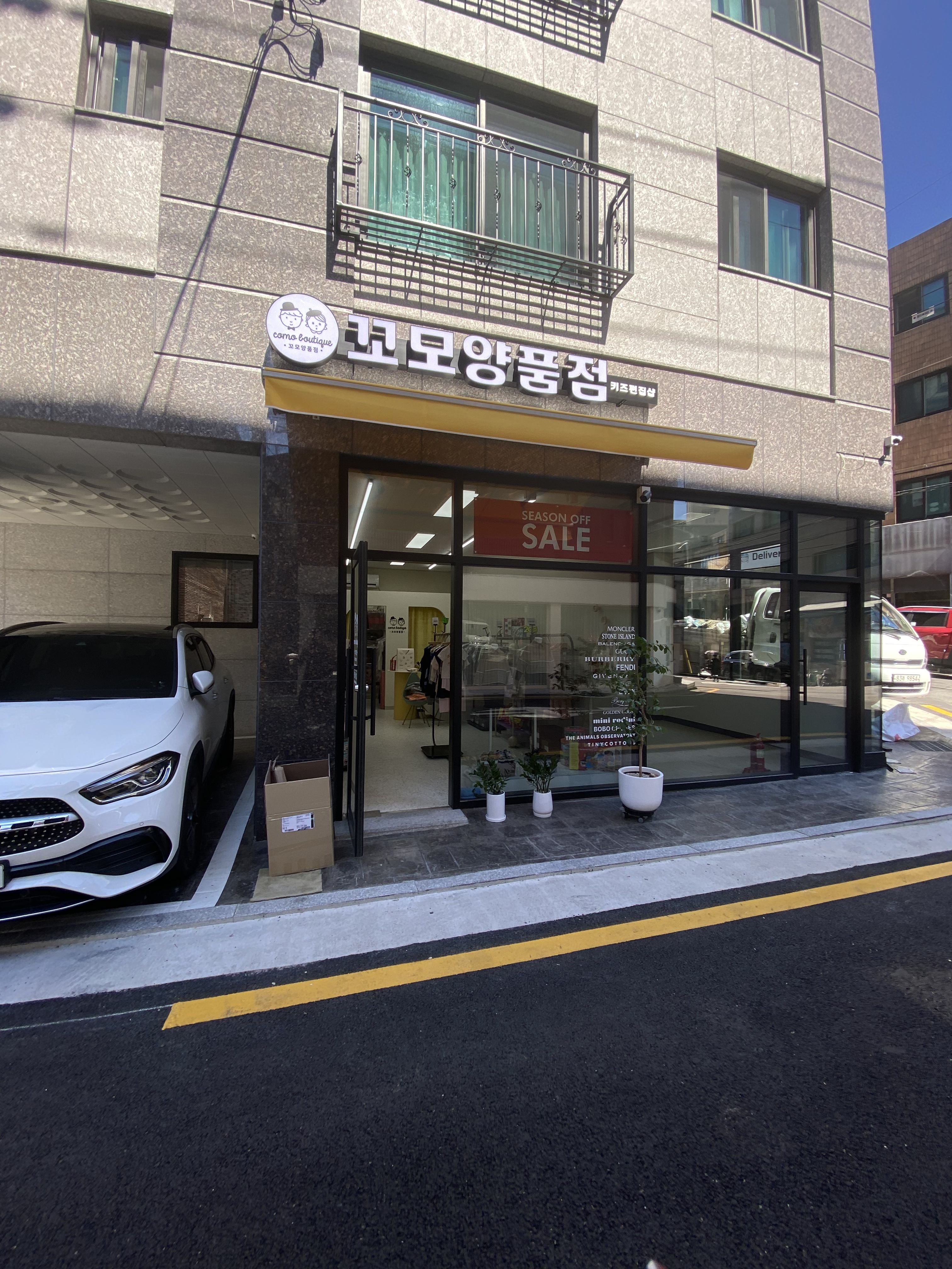 꼬모양품점 잠실