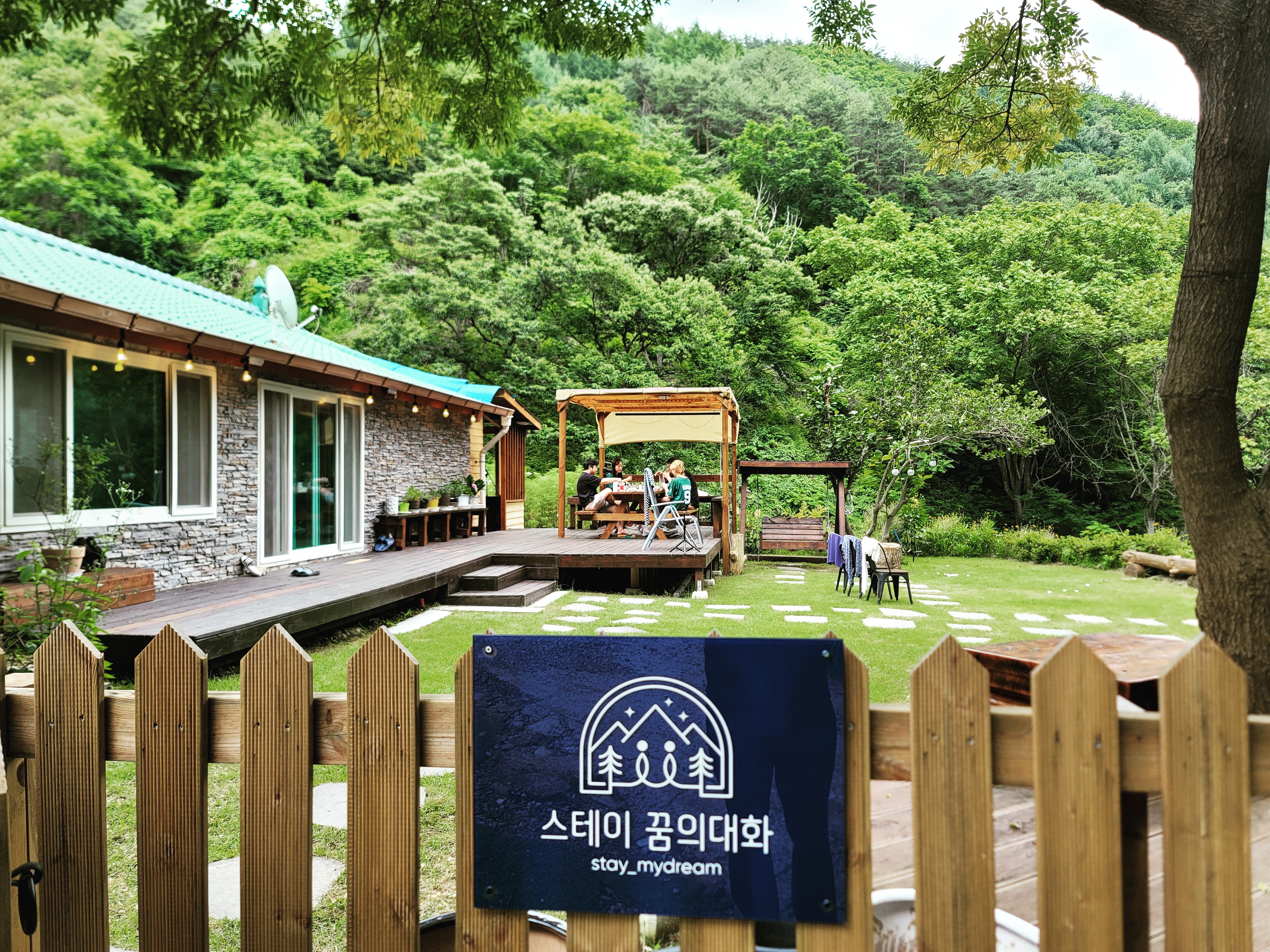 스테이 꿈의대화