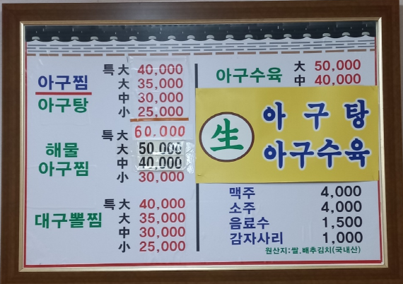 대가마산아구찜