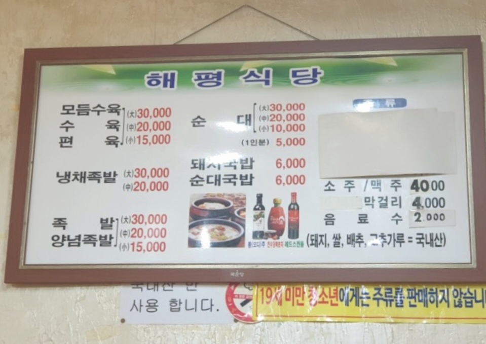 해평식당