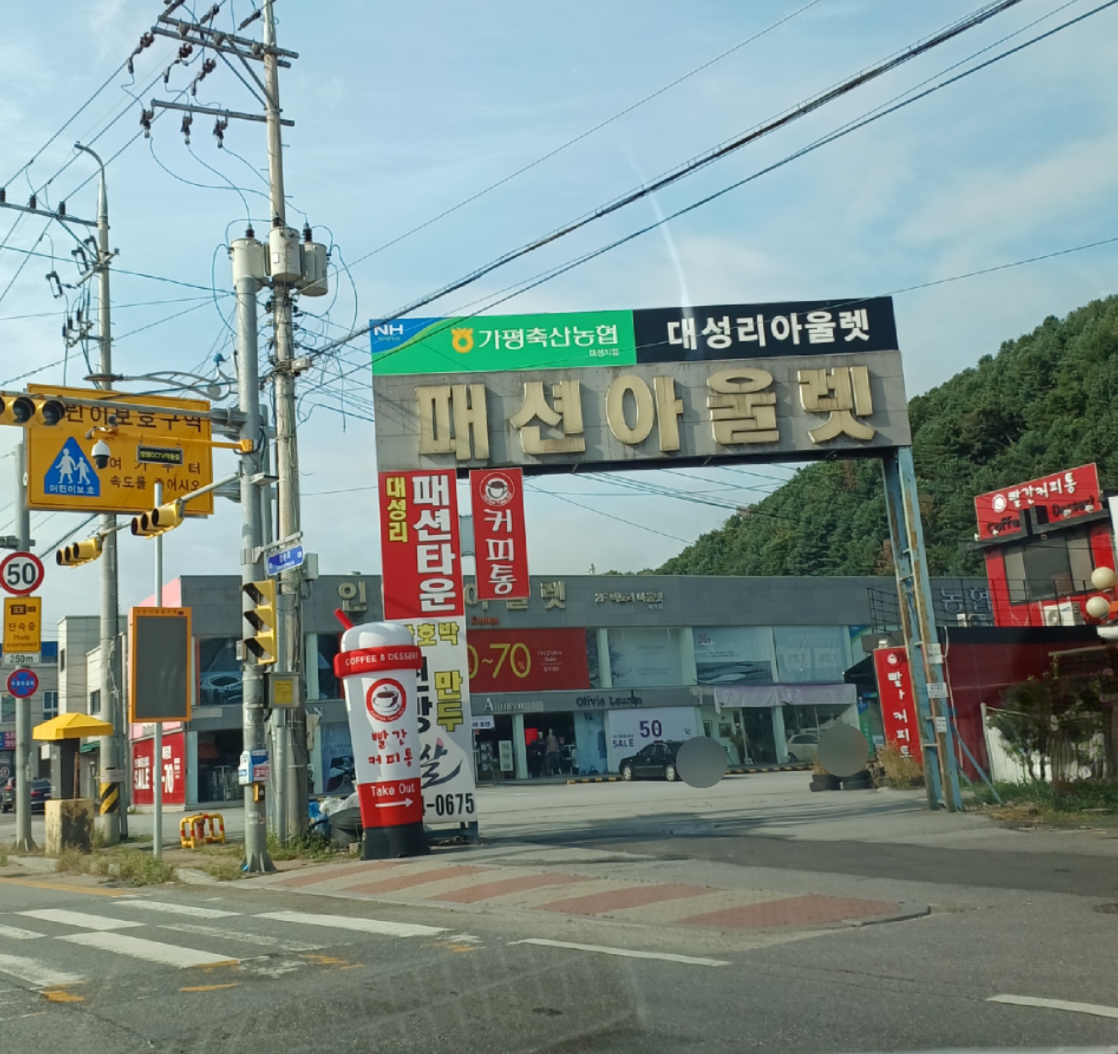 대성리패션아울렛