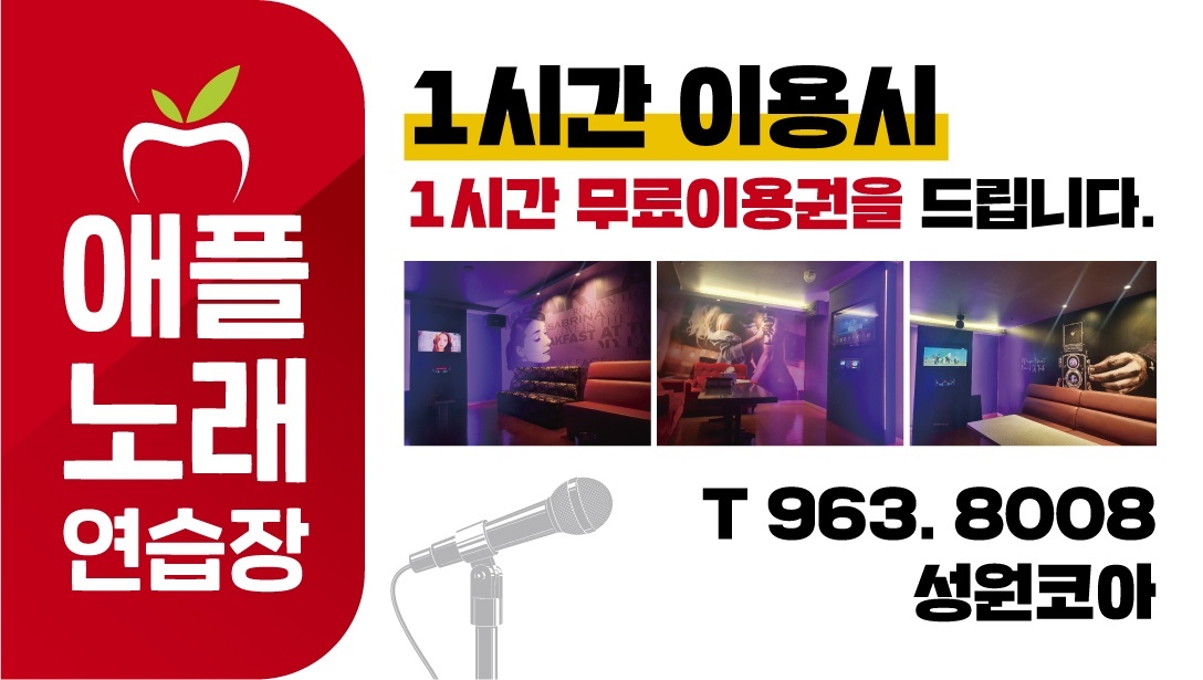 애플노래연습장