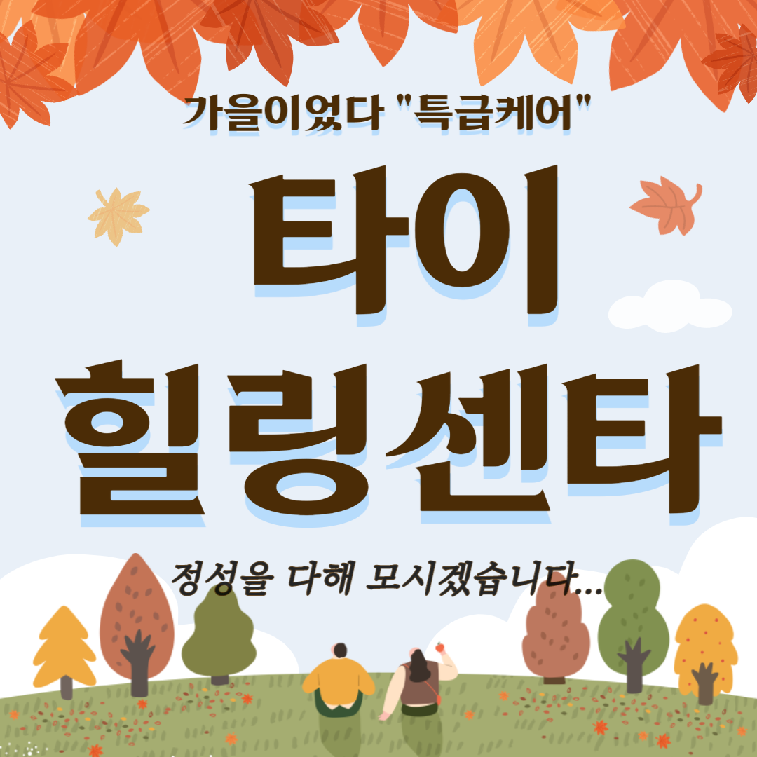 타이힐링센터 마사지