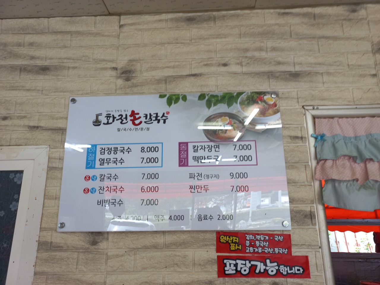 화전손칼국수