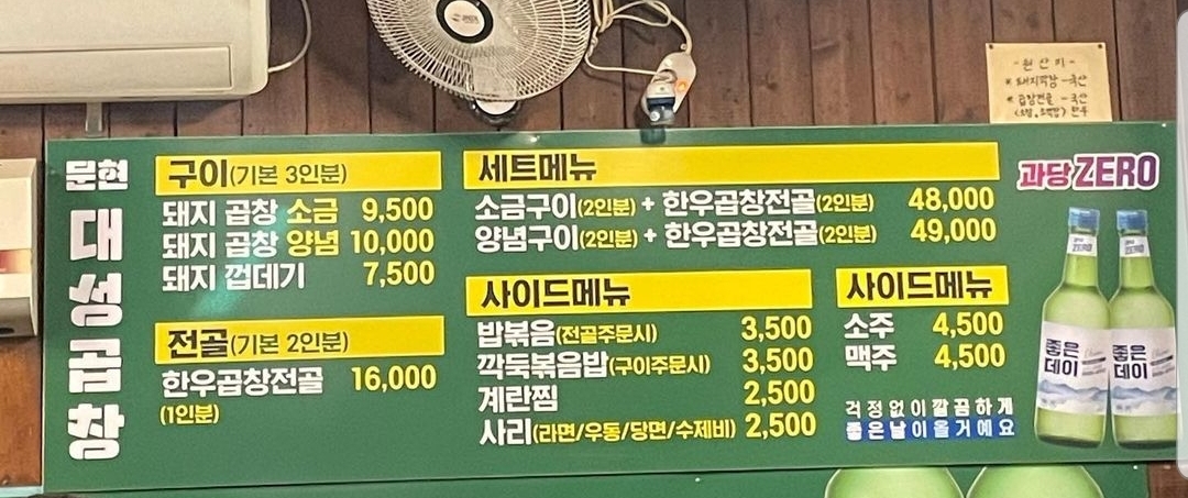 문현대성곱창
