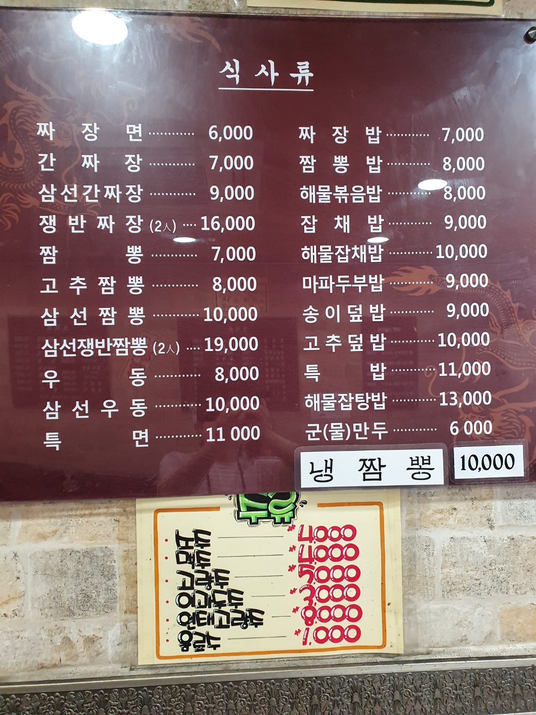 본가짜장 난곡점