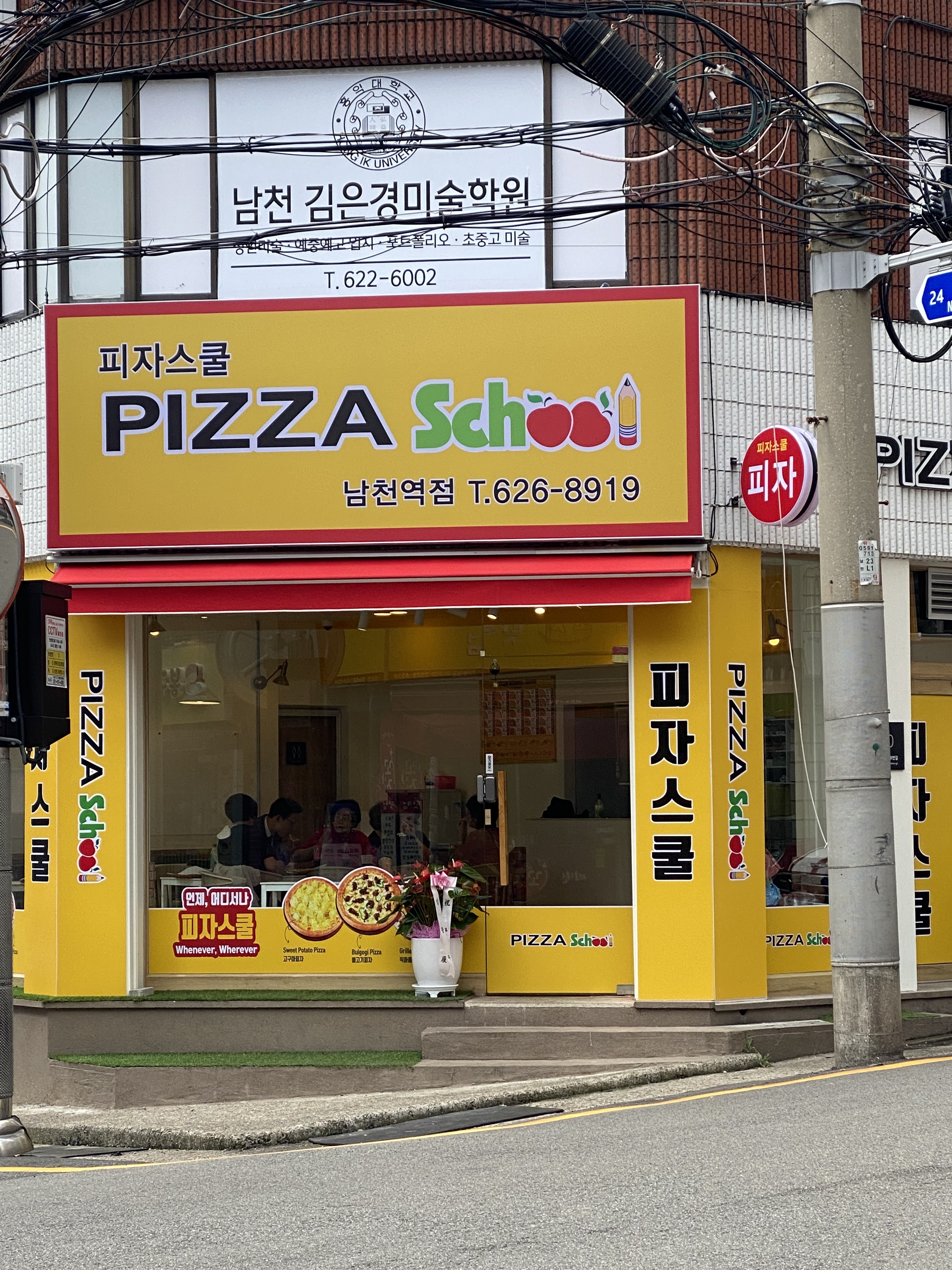 피자스쿨 부산남천역점