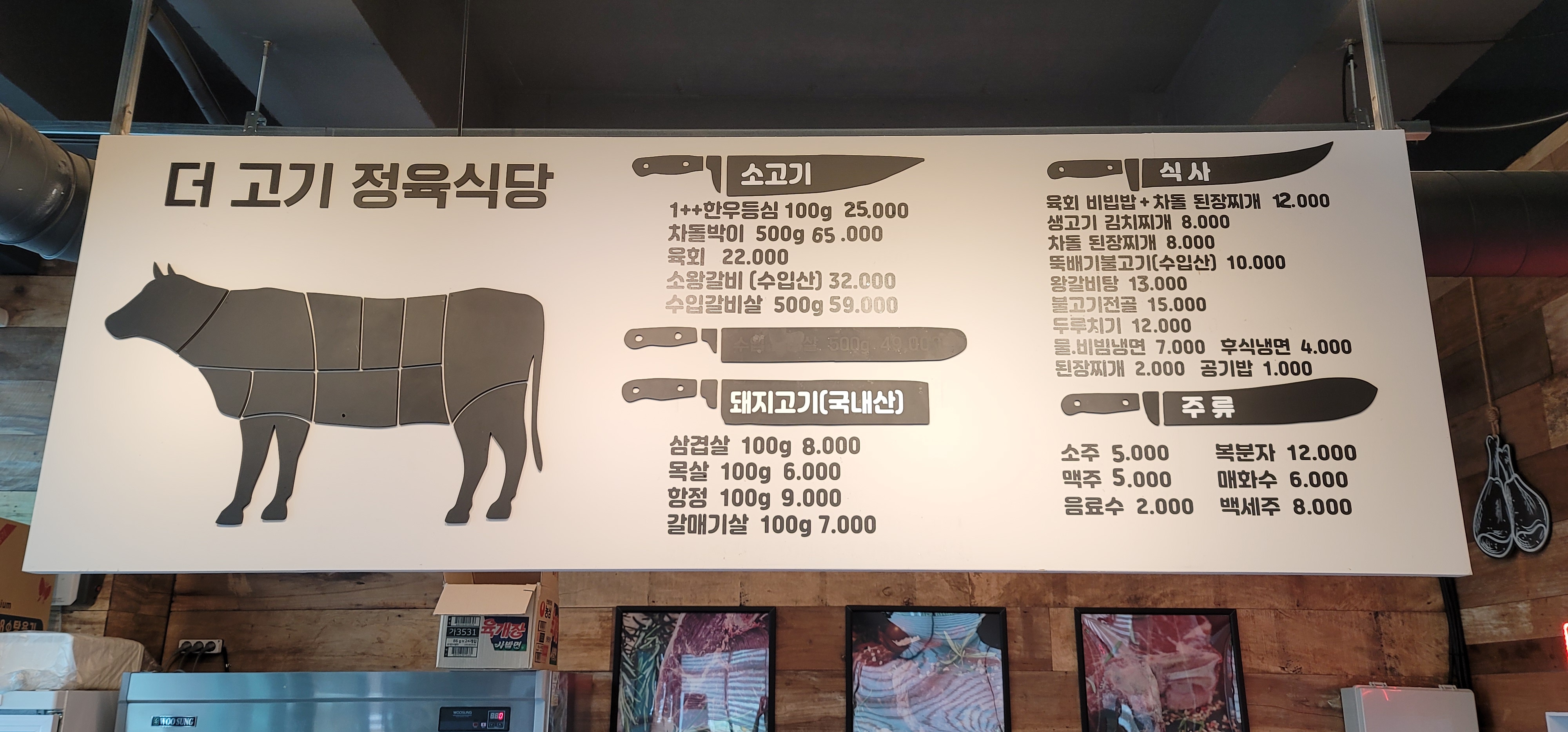 더고기정육식당