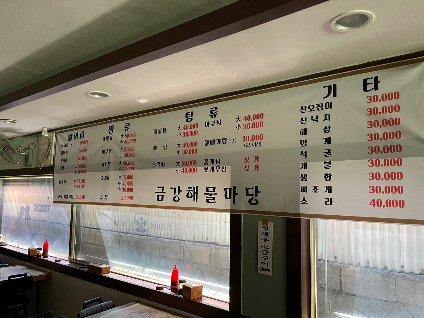 금강해물마당