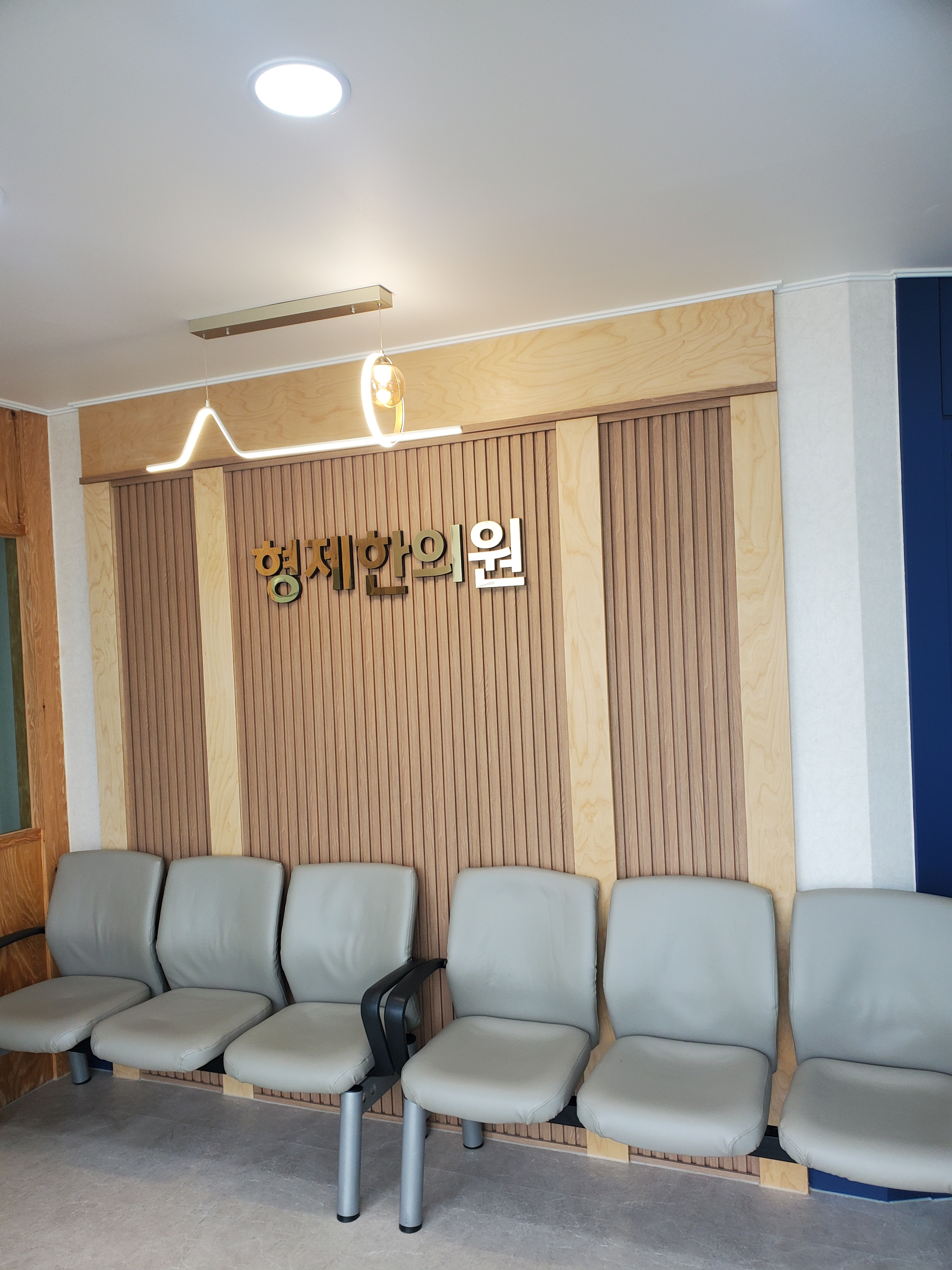형제한의원 대표 이미지
