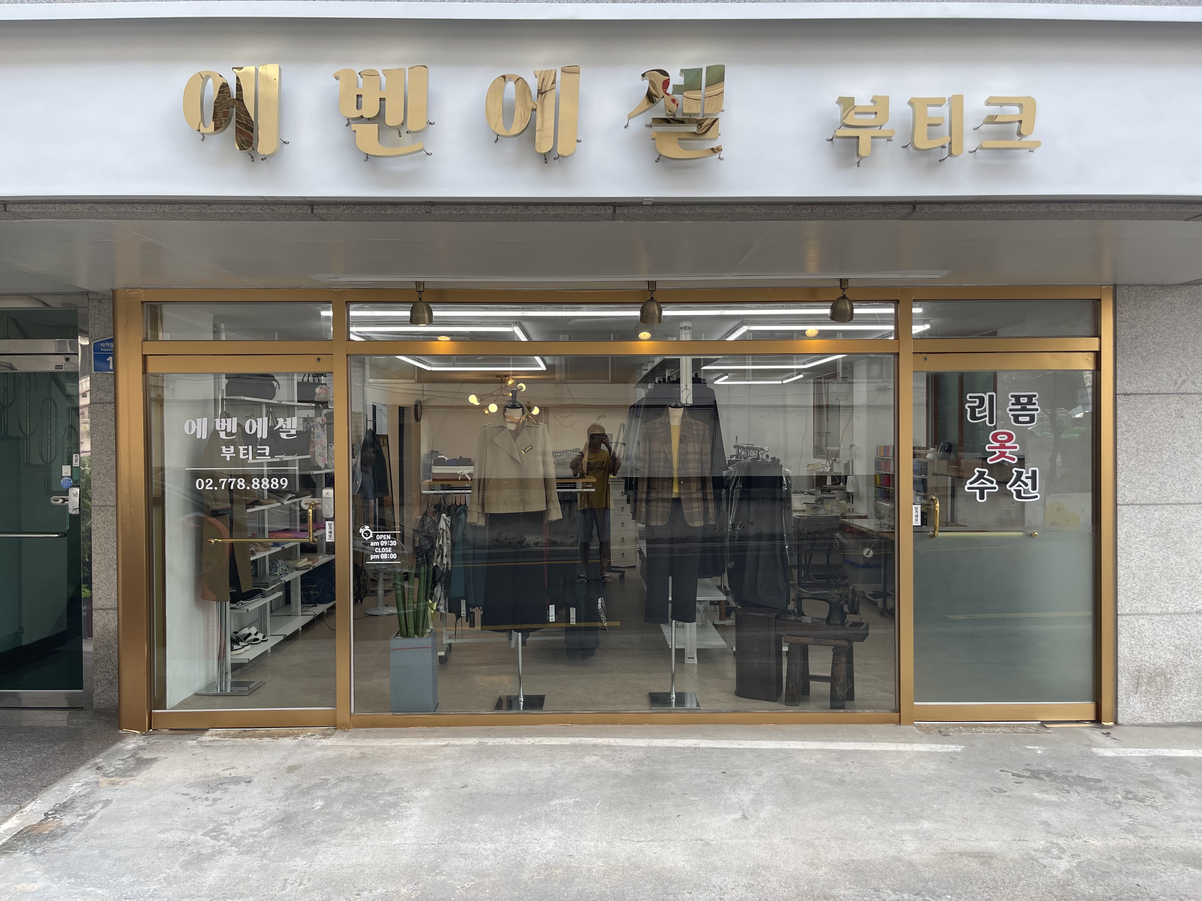 에벤에셀