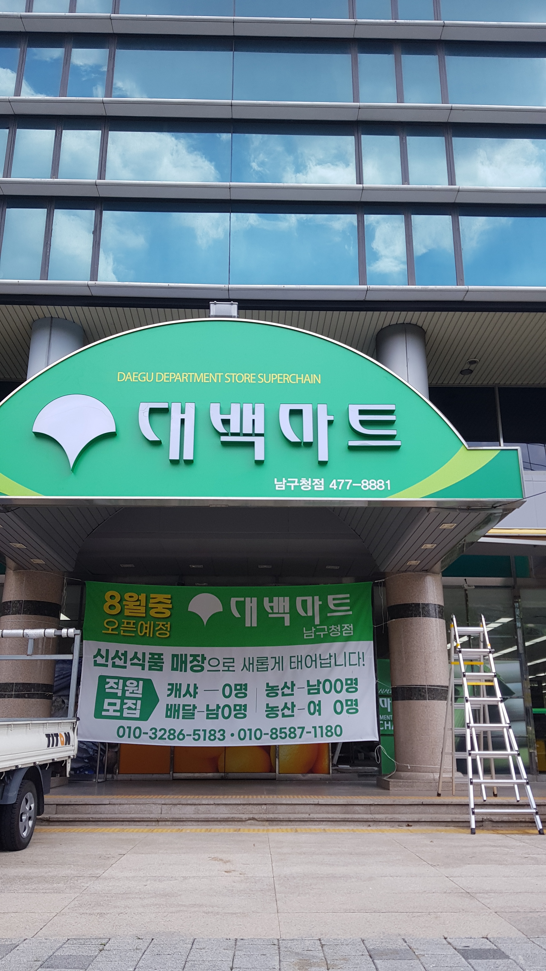 대백마트