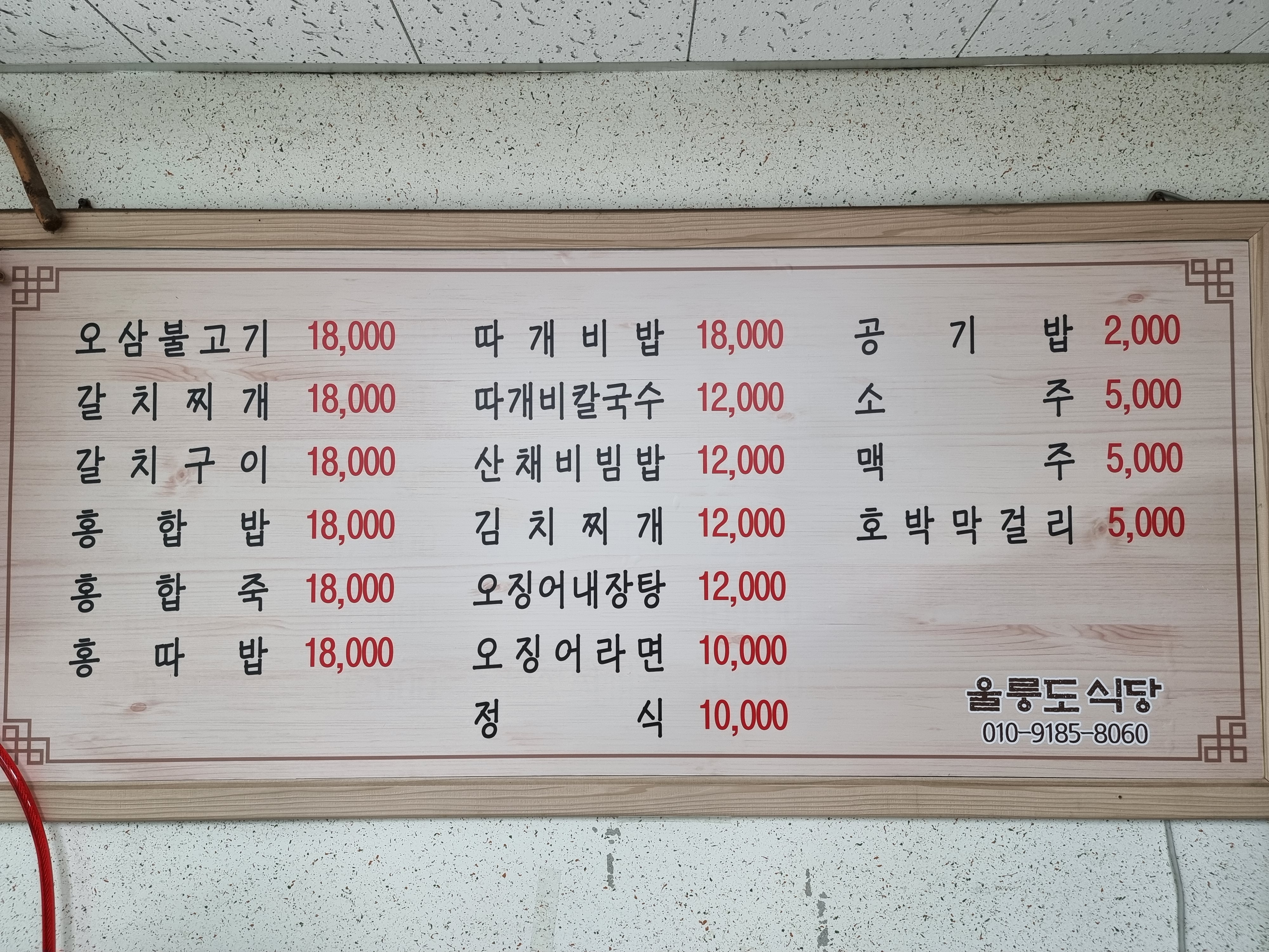 울릉도식당