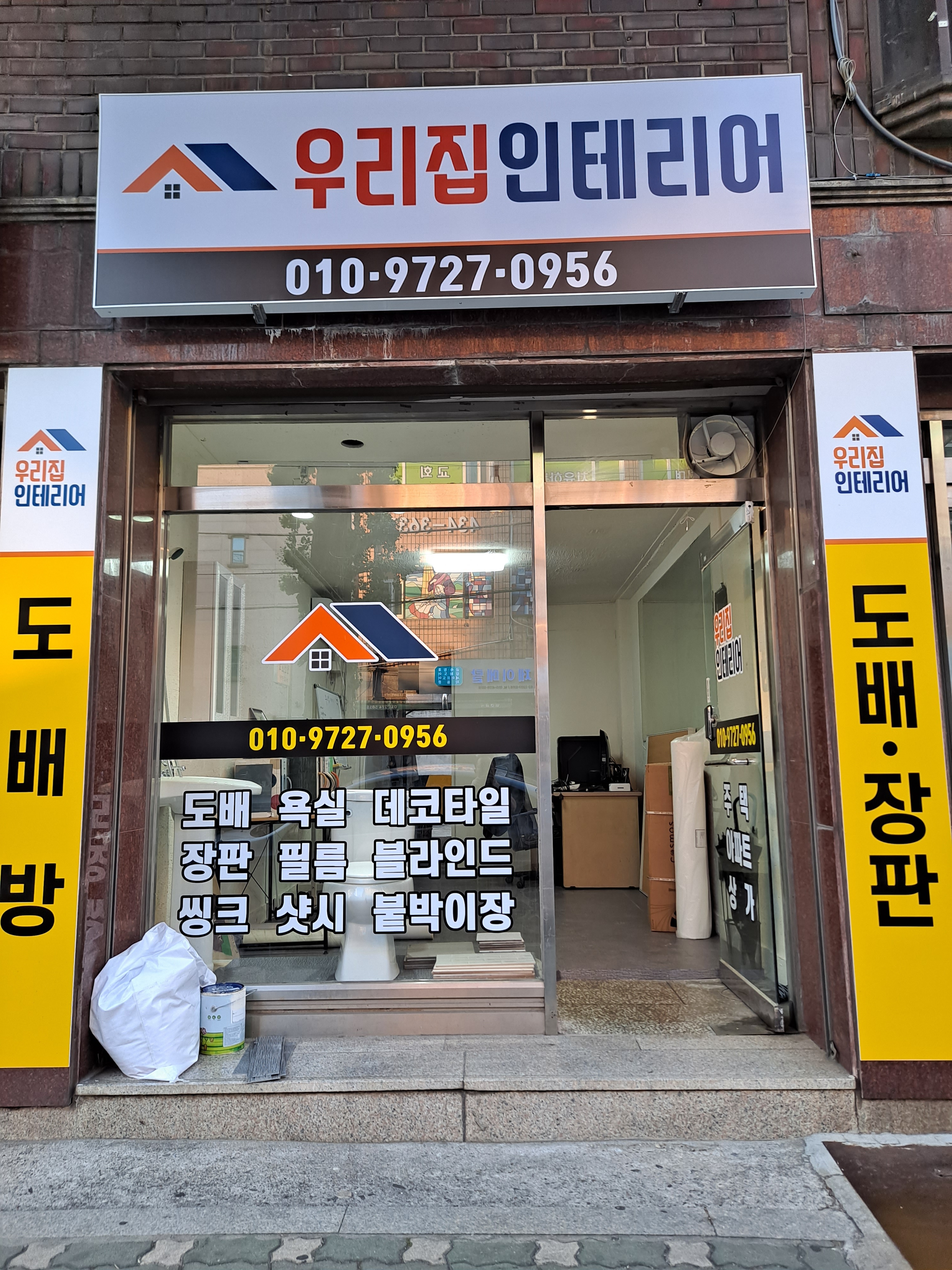 우리집인테리어