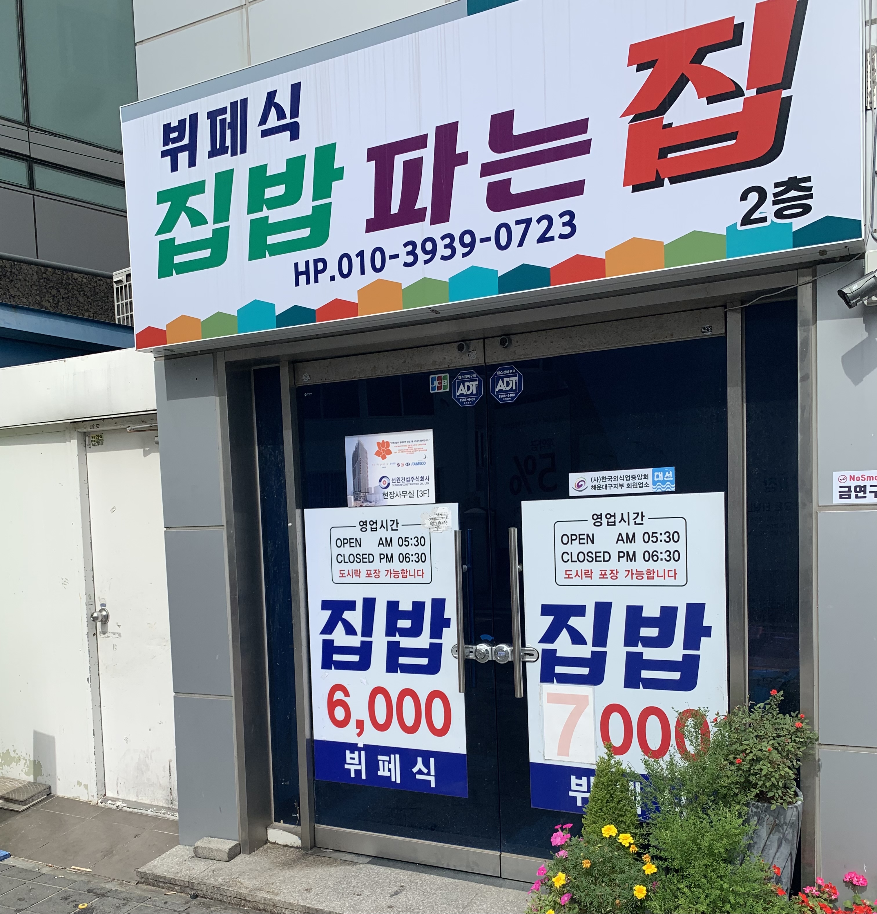 집밥한식뷔페