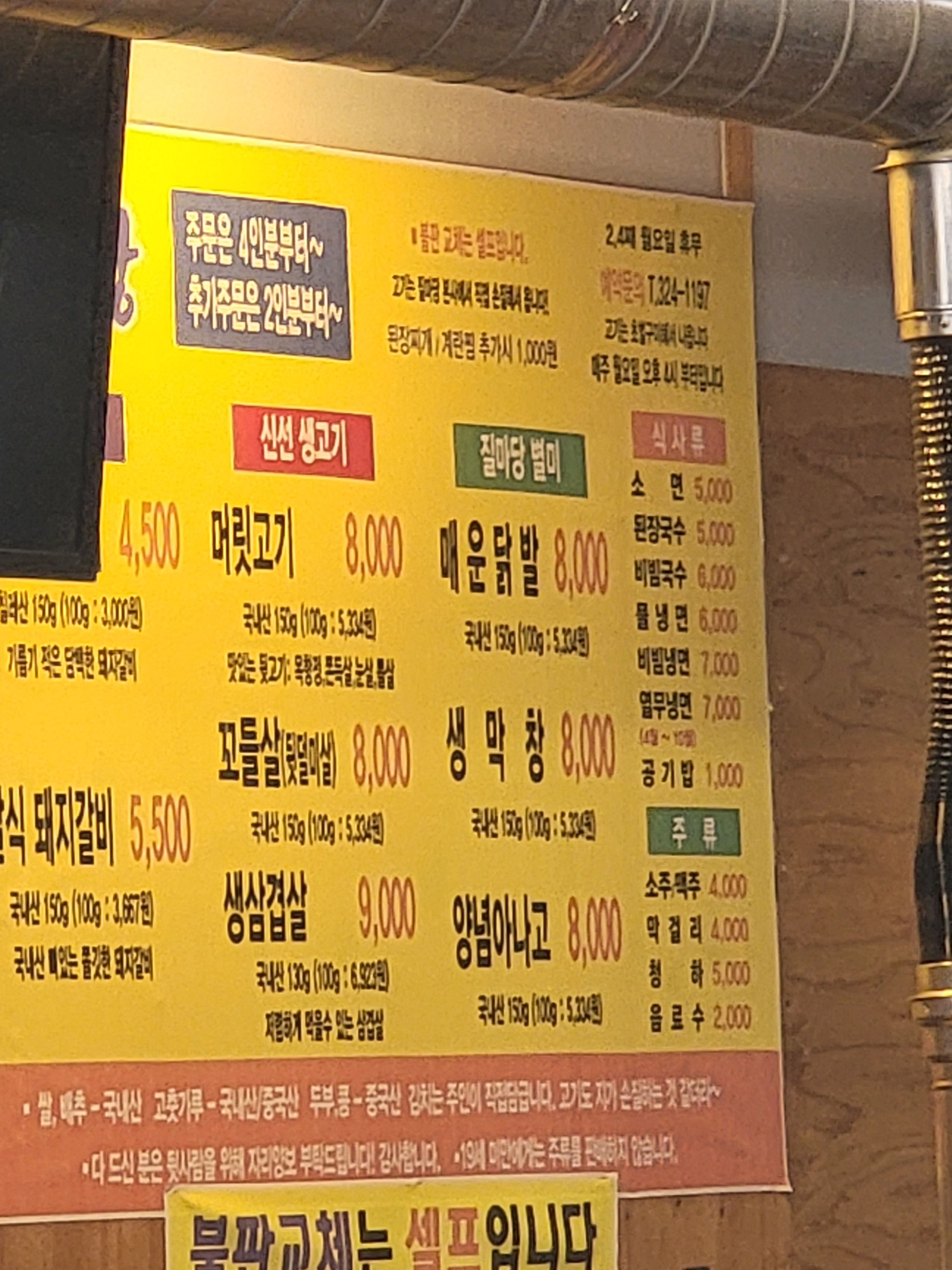 동천숯불돼지갈비