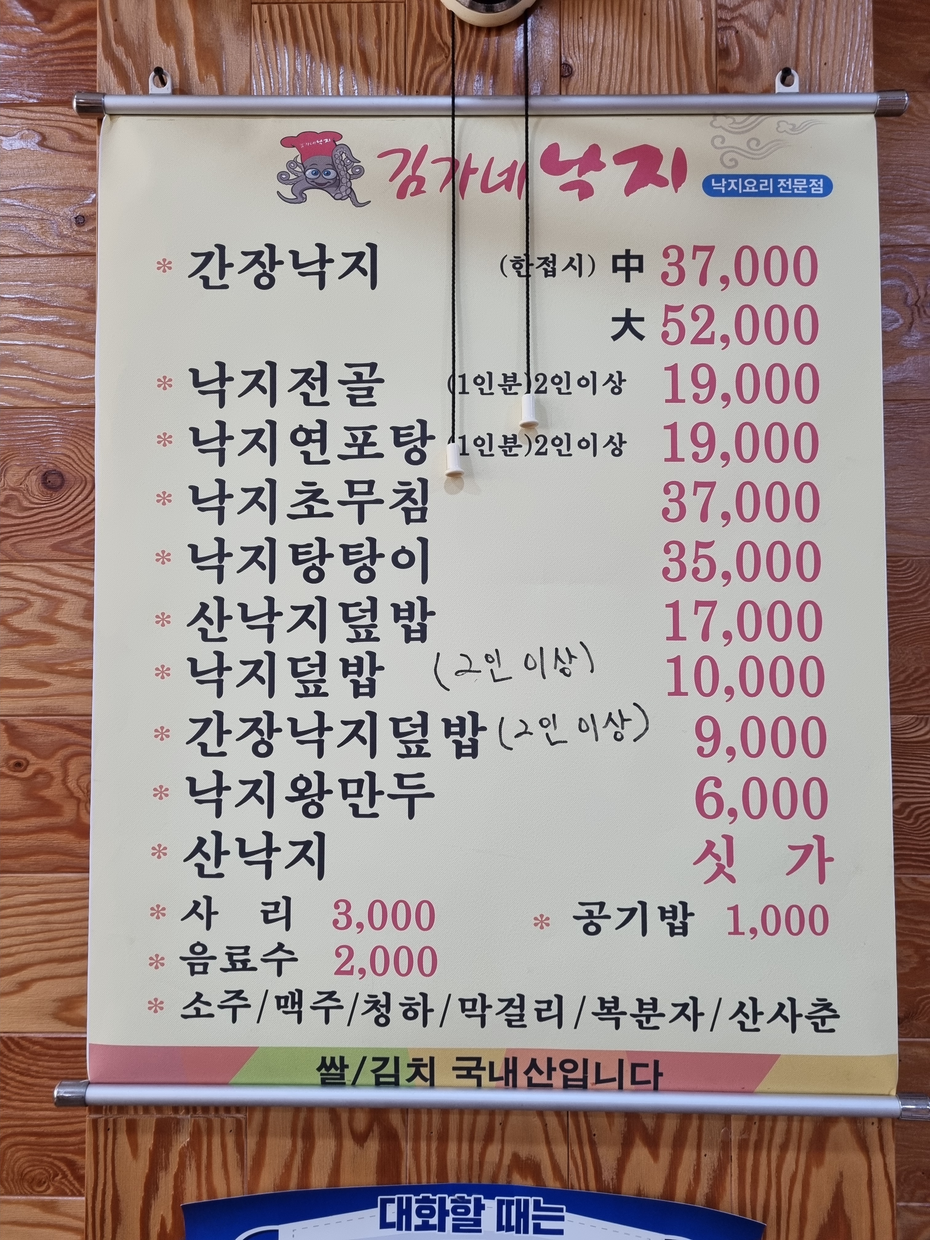 김가네낙지전문점 본점