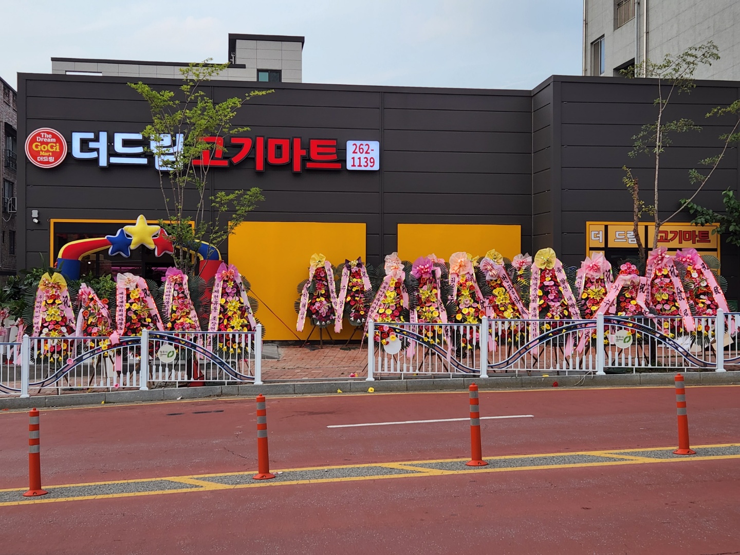 더드림고기마트