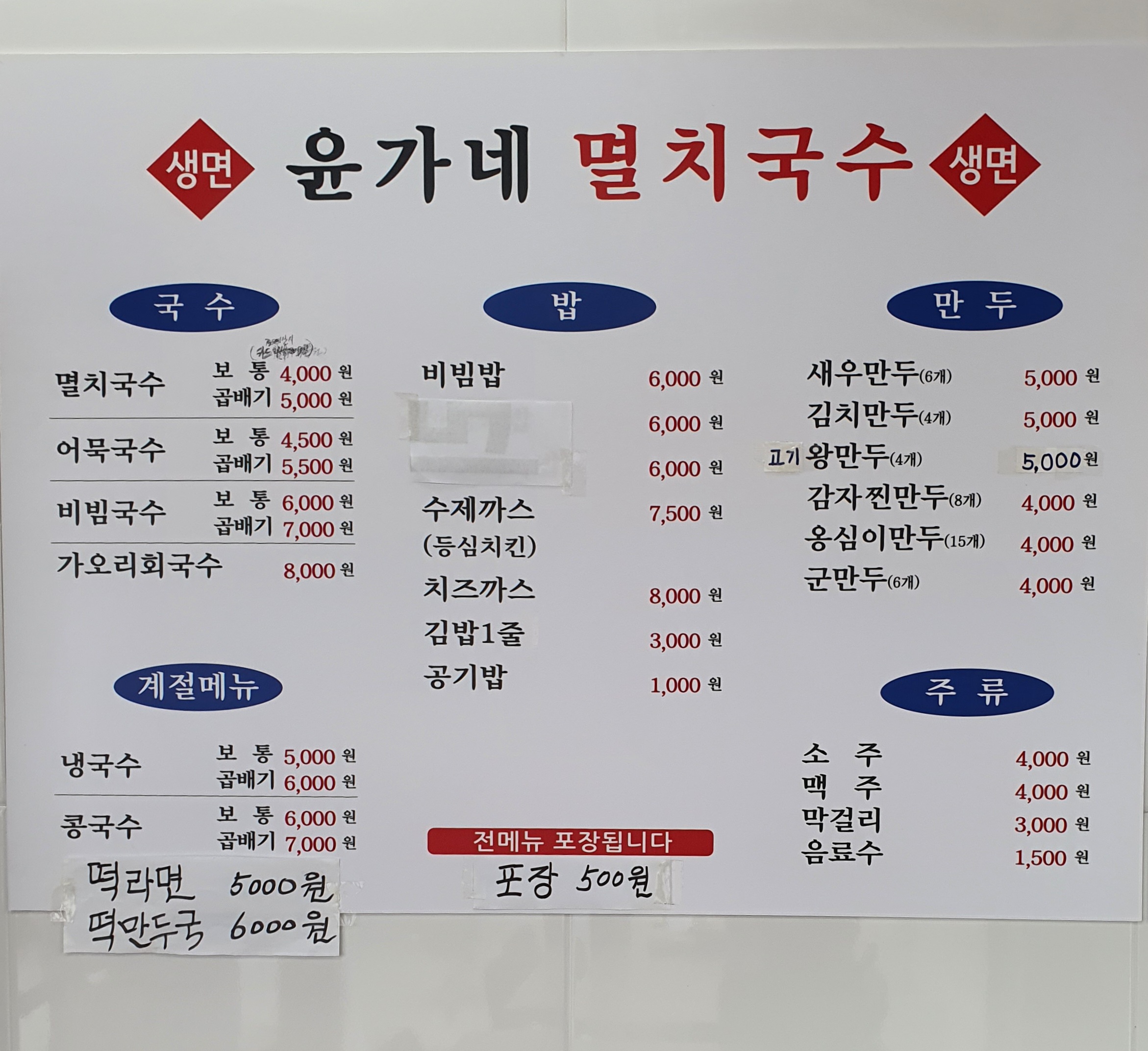 윤가네 멸치국수