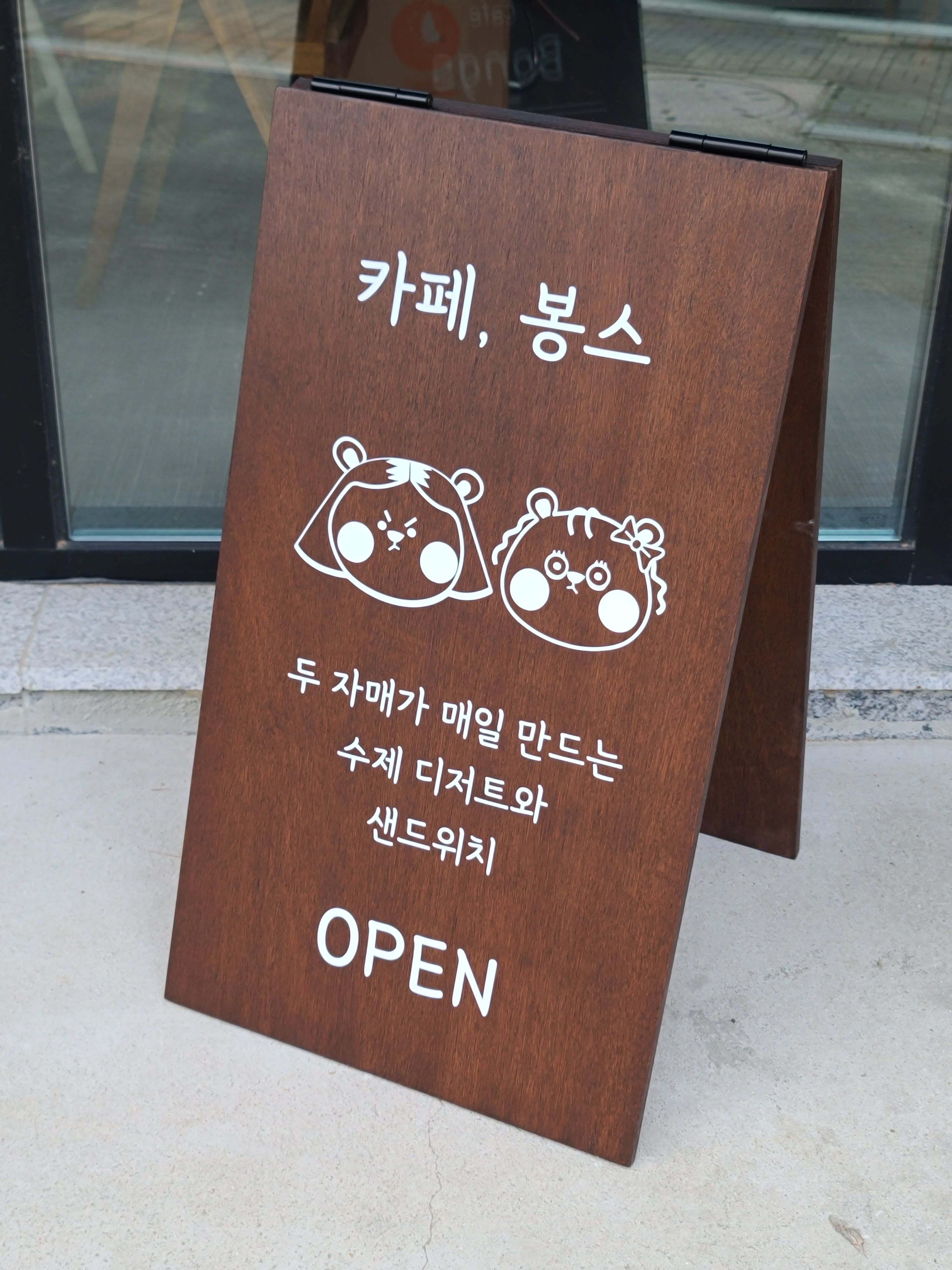봉스