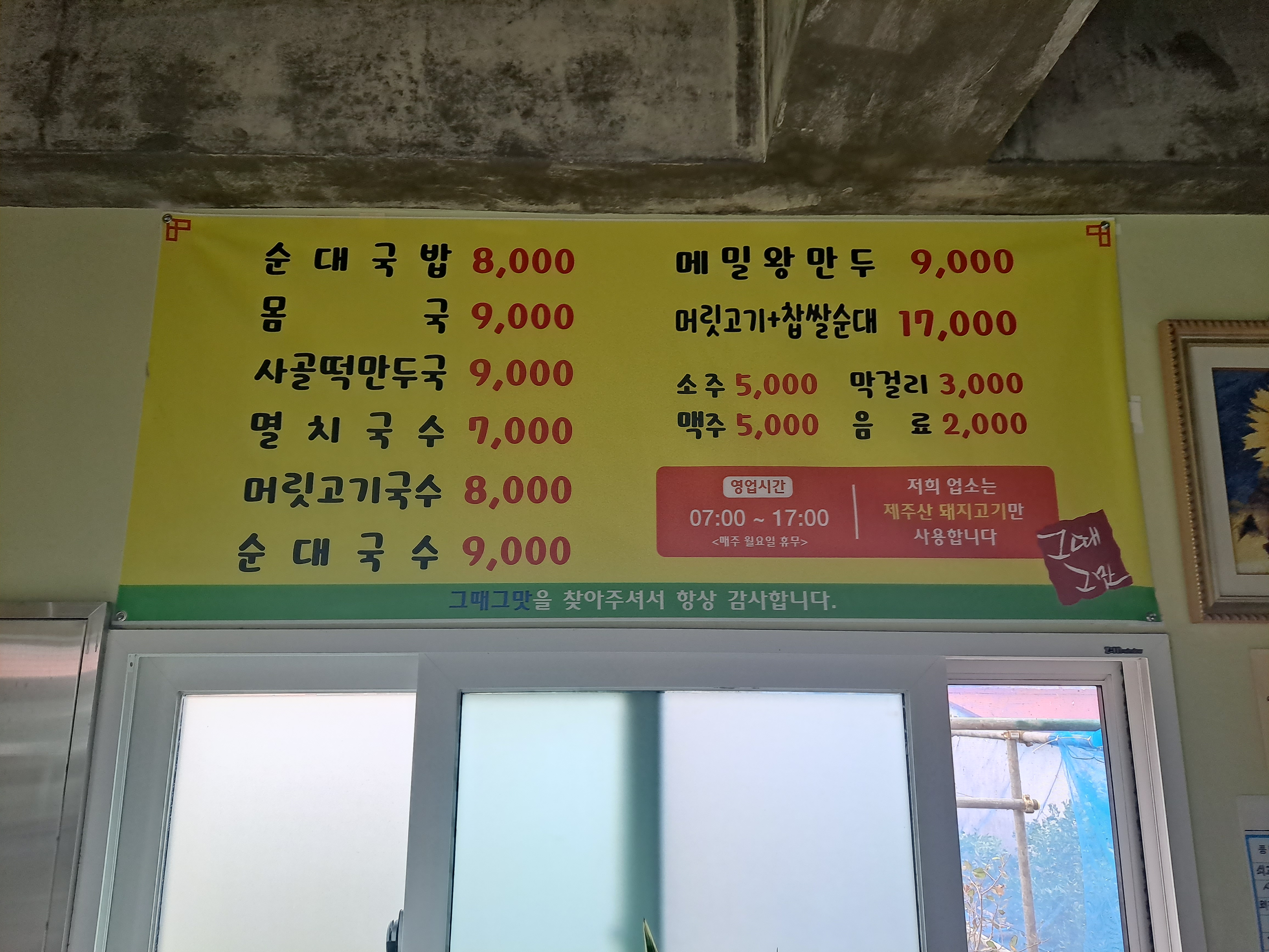그때그맛