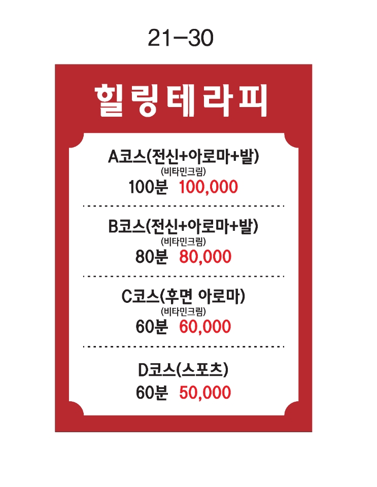 힐링약손