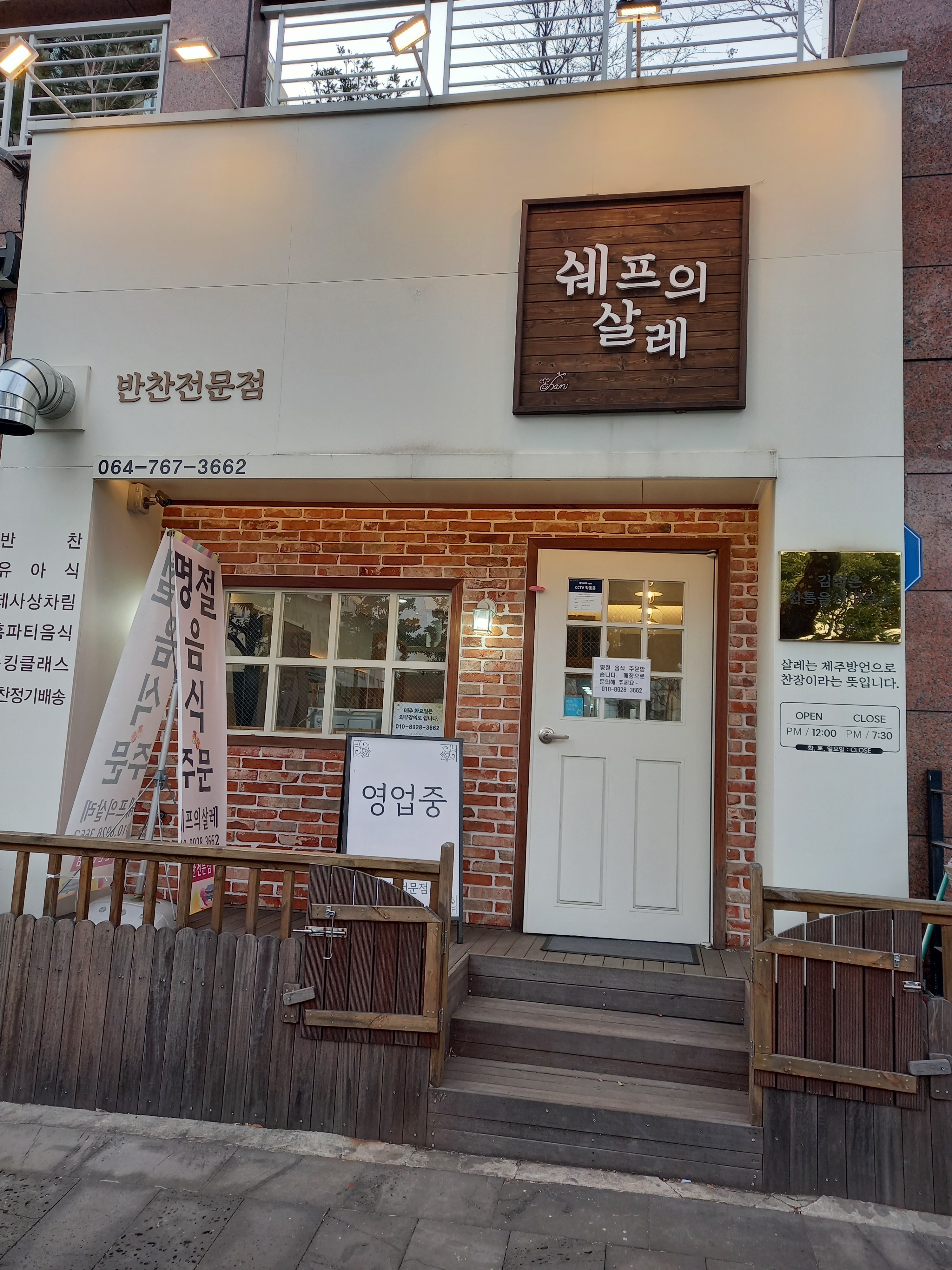쉐프의살레
