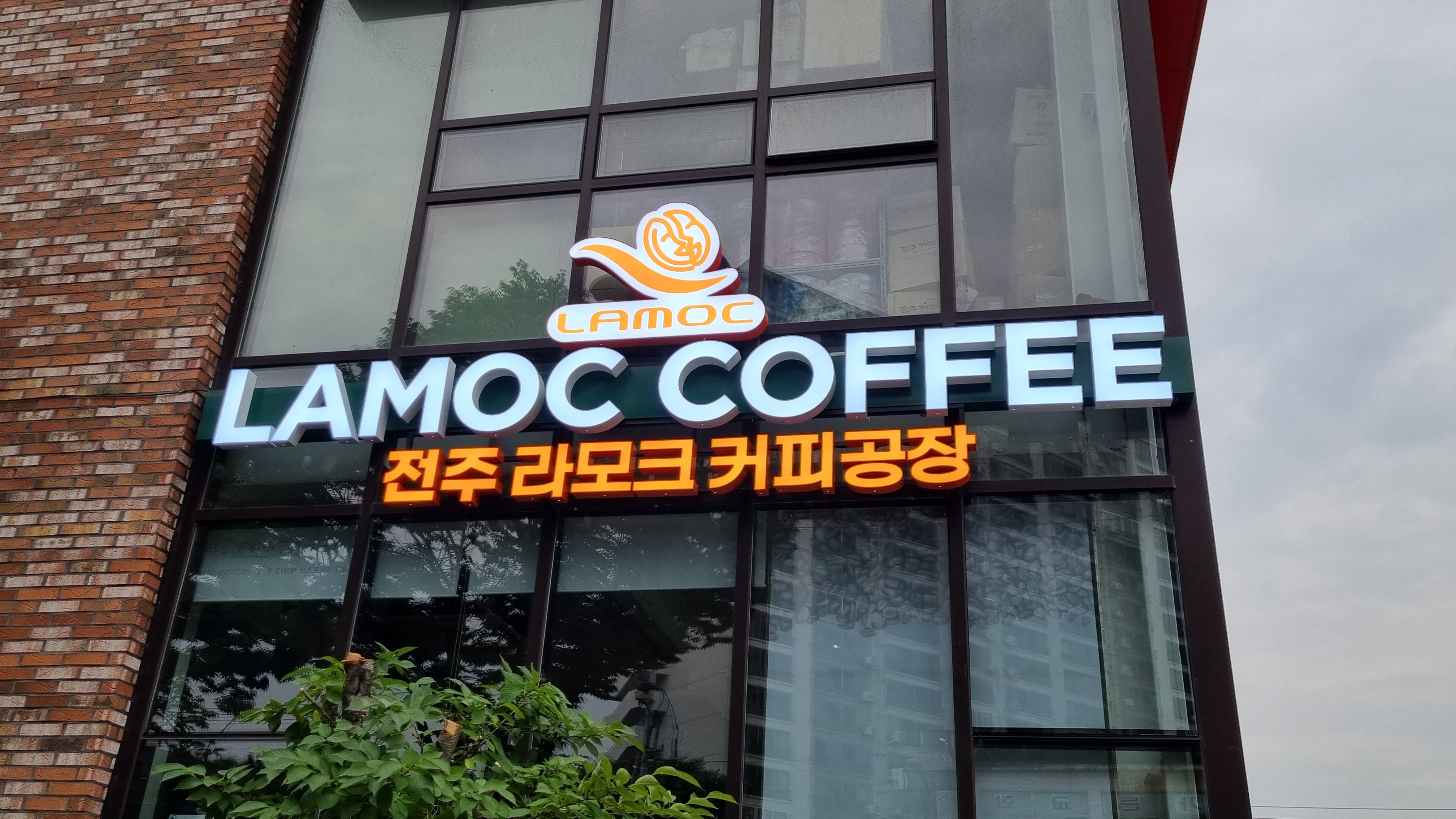 라모크전주커피공장