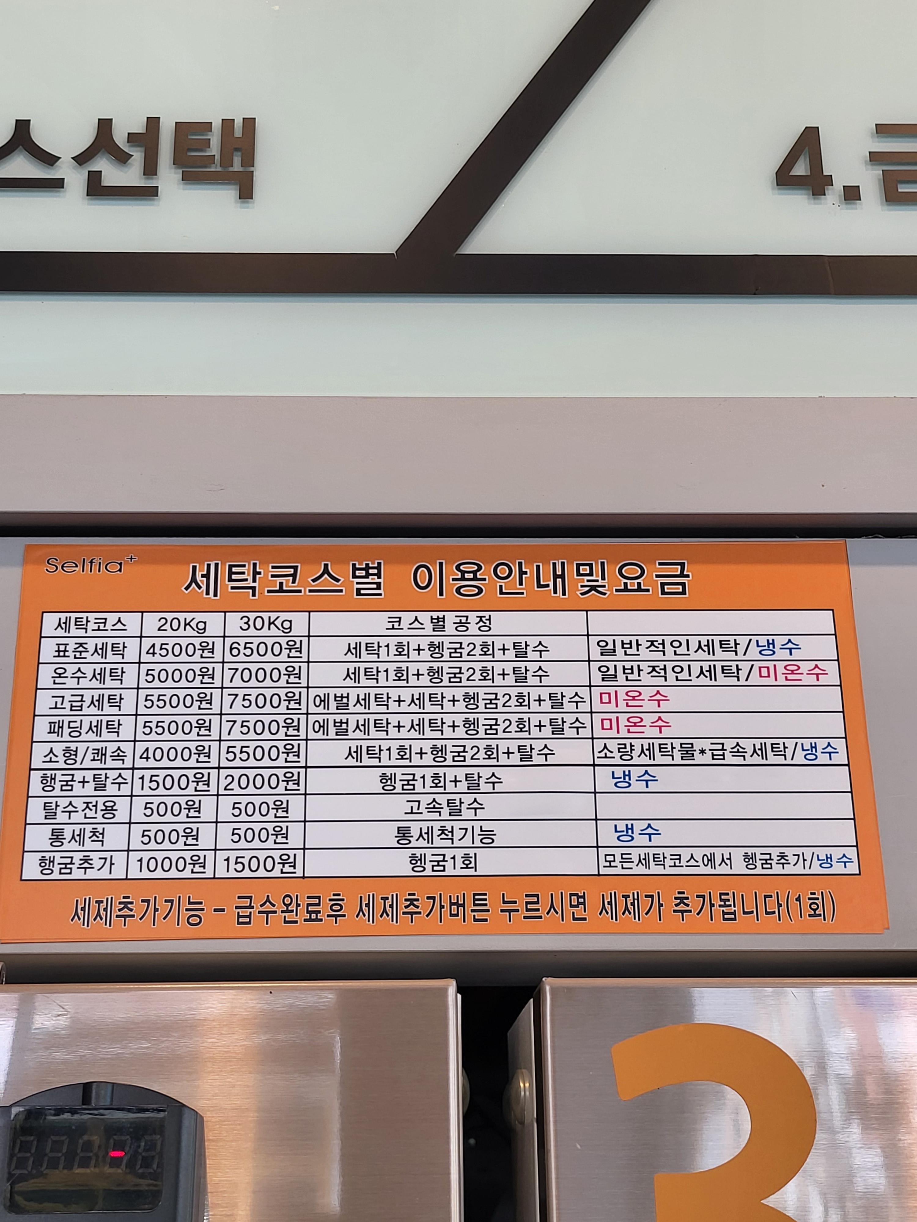 셀피아24시빨래방 동천점